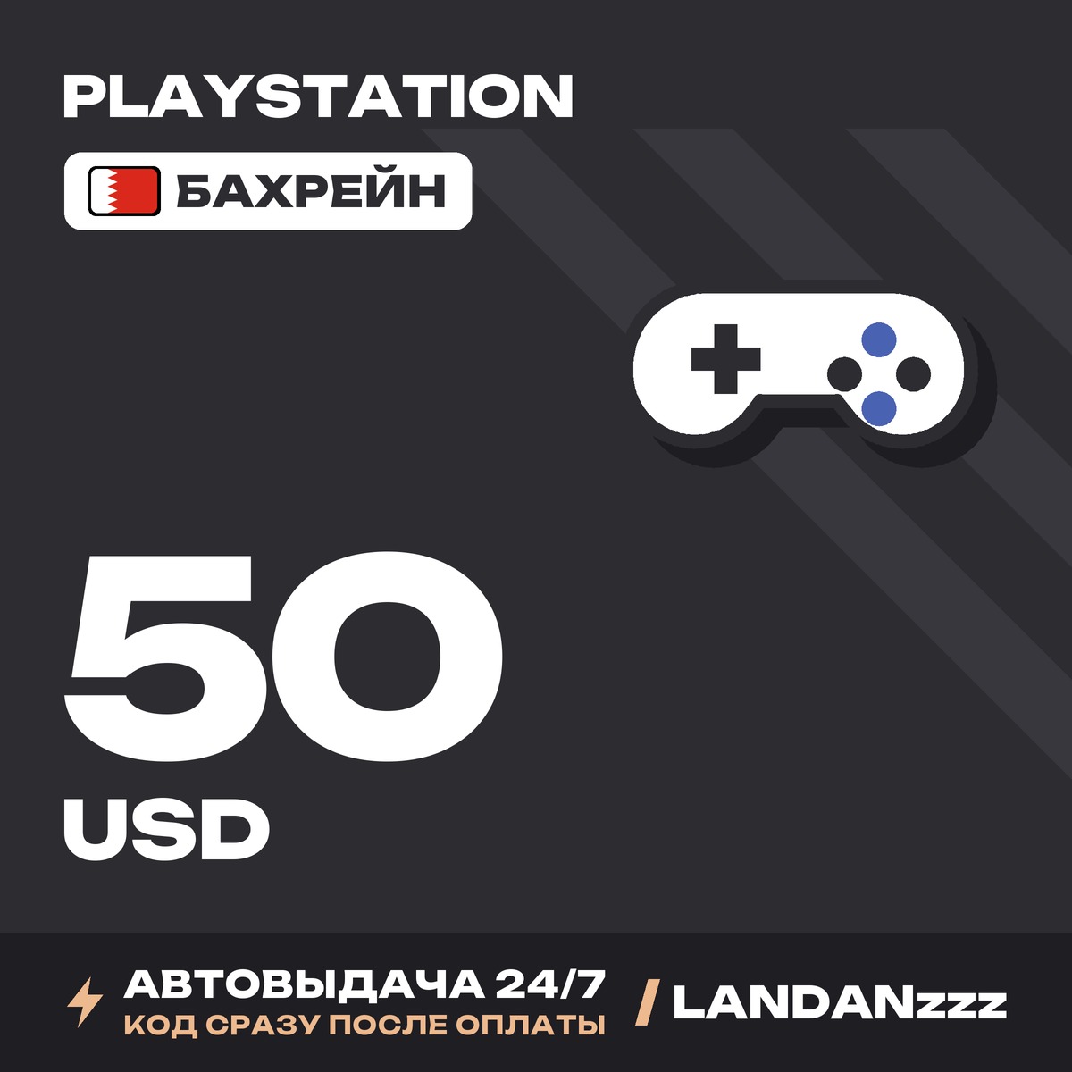 PlayStation 50 USD | Code | Bahrain | Auto-delivery 24/7 photo 1