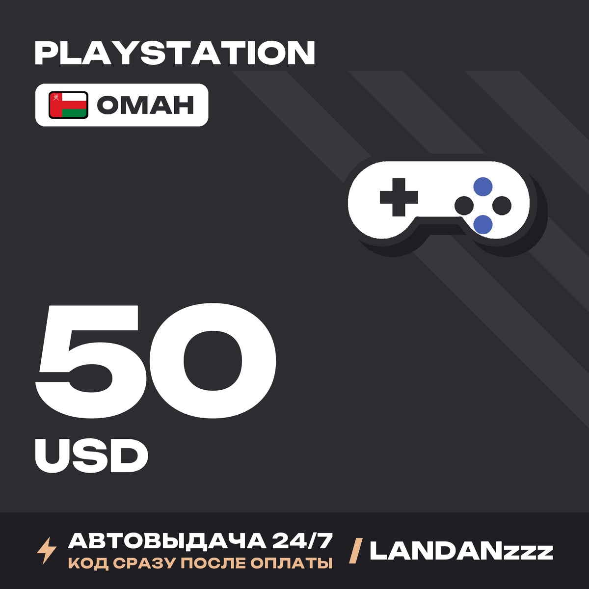 PlayStation 50 USD | Code | Oman | Auto-delivery 24/7 photo 1