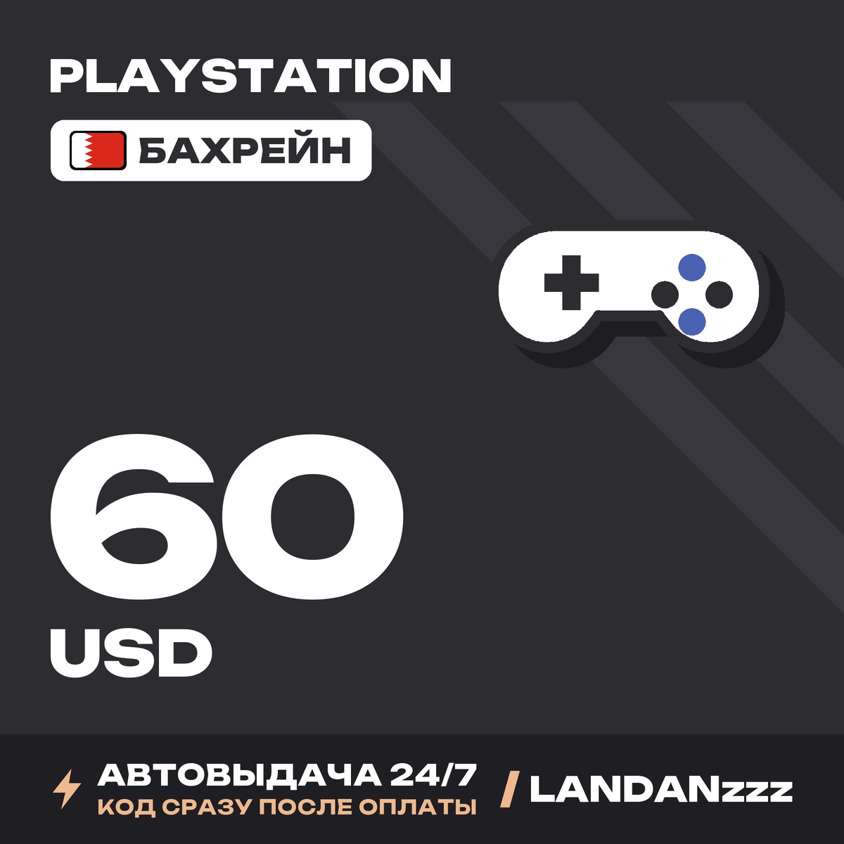 PlayStation 60 USD | Code | Bahrain | Auto-delivery 24/7 photo 1