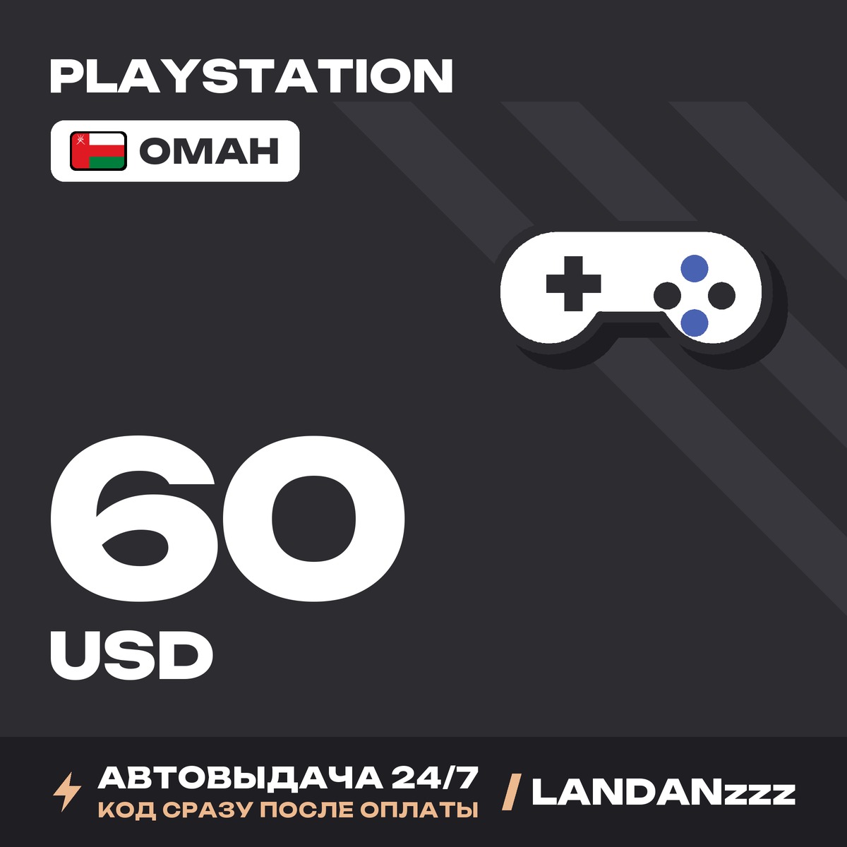 PlayStation 60 USD | Code | Oman | Auto-delivery 24/7 photo 1