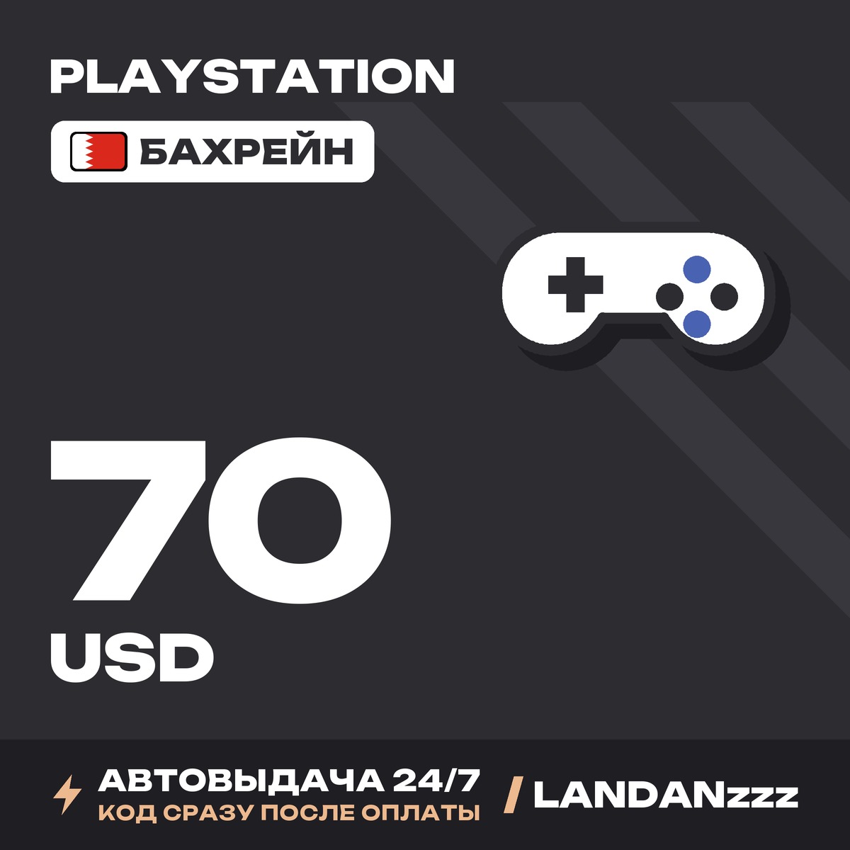 PlayStation 70 USD | Code | Bahrain | Auto-delivery 24/7 photo 1