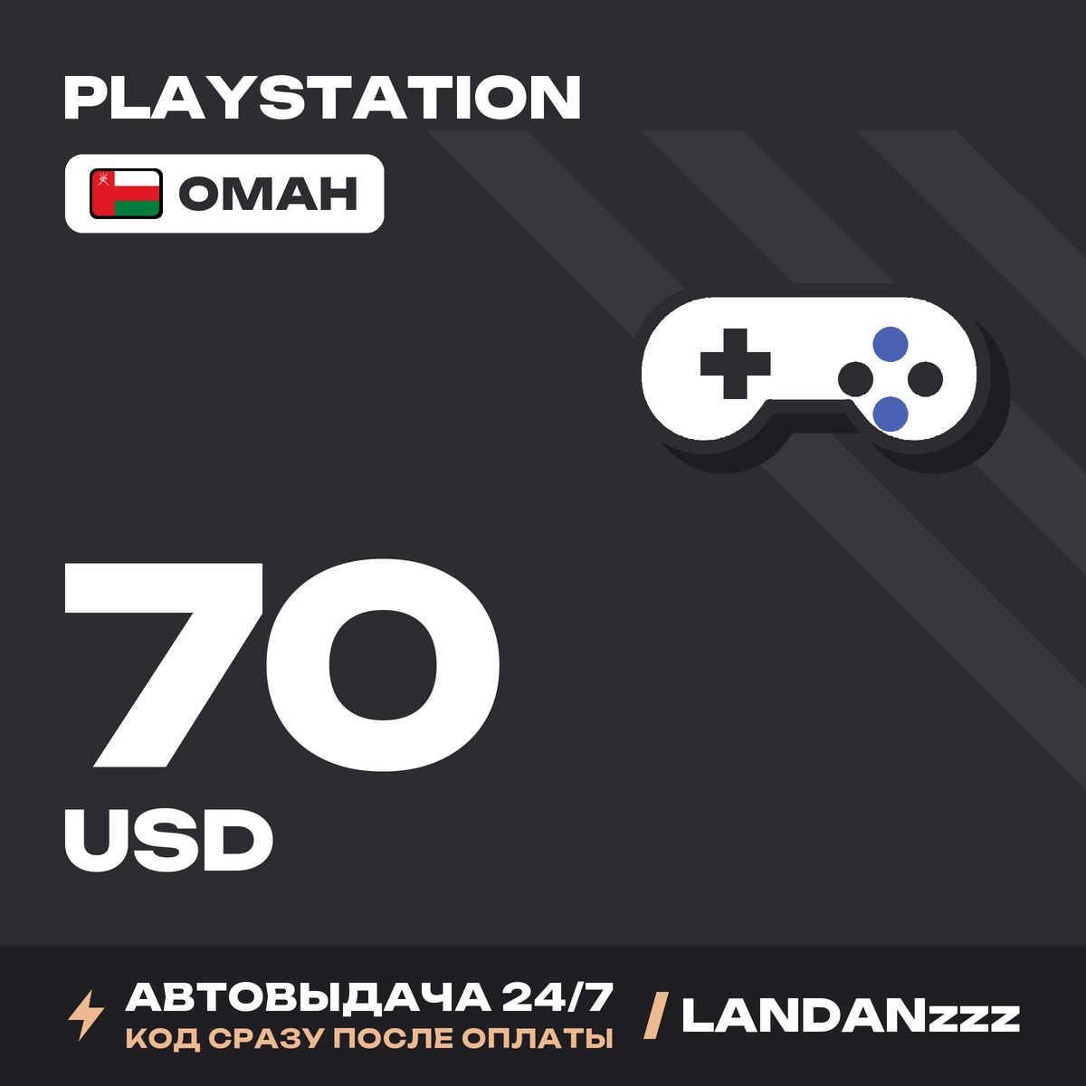 PlayStation 70 USD | Code | Oman | Auto-delivery 24/7 photo 1