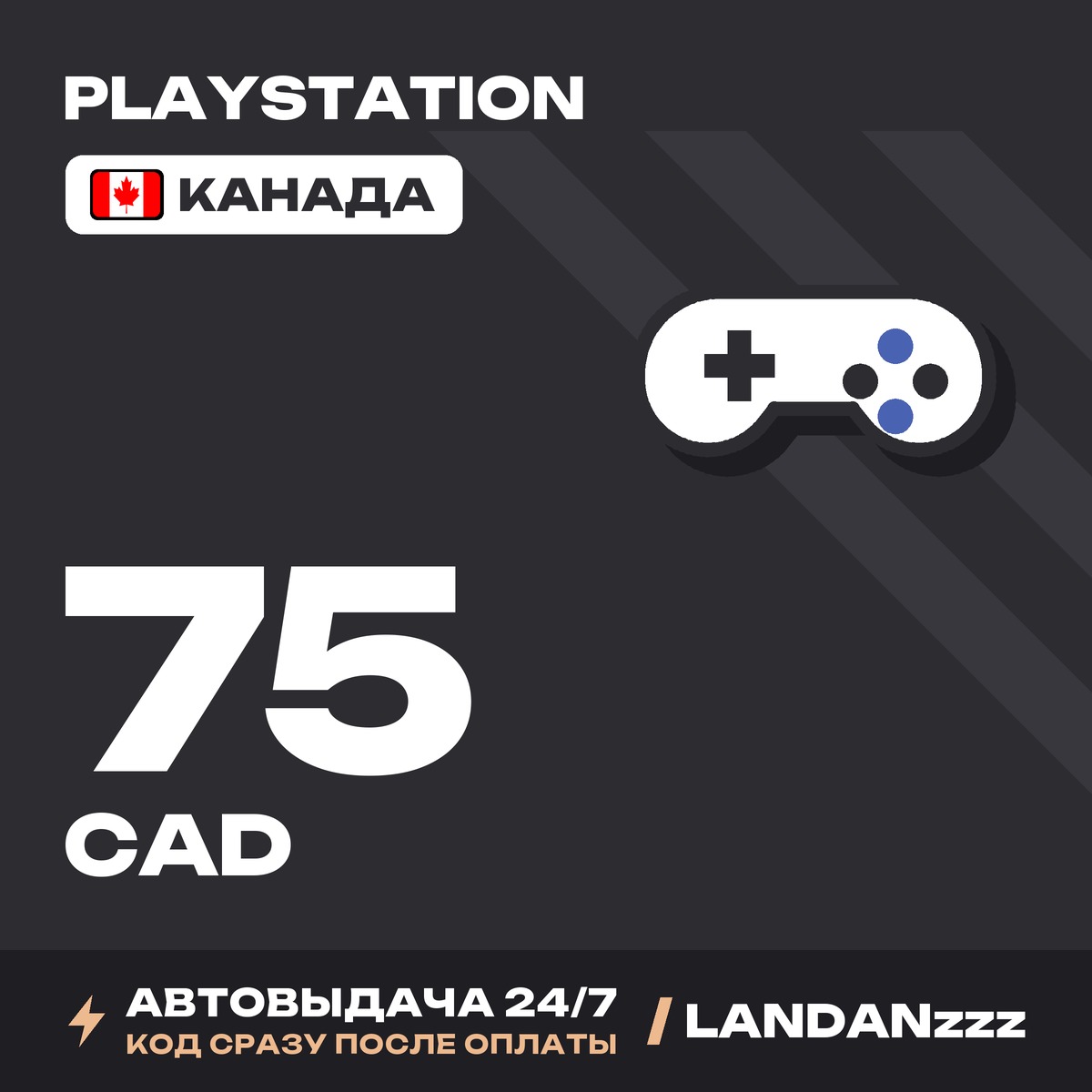 PlayStation 75 CAD | Code | Canada | Auto-delivery 24/7 photo 1