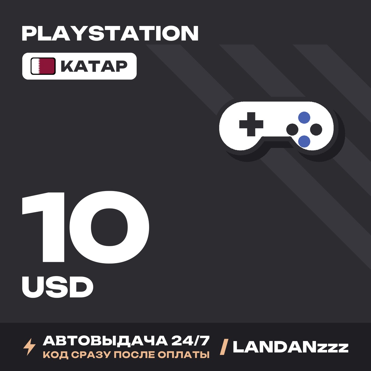 PlayStation 10 USD | Code | Qatar | Auto-delivery 24/7 photo 1