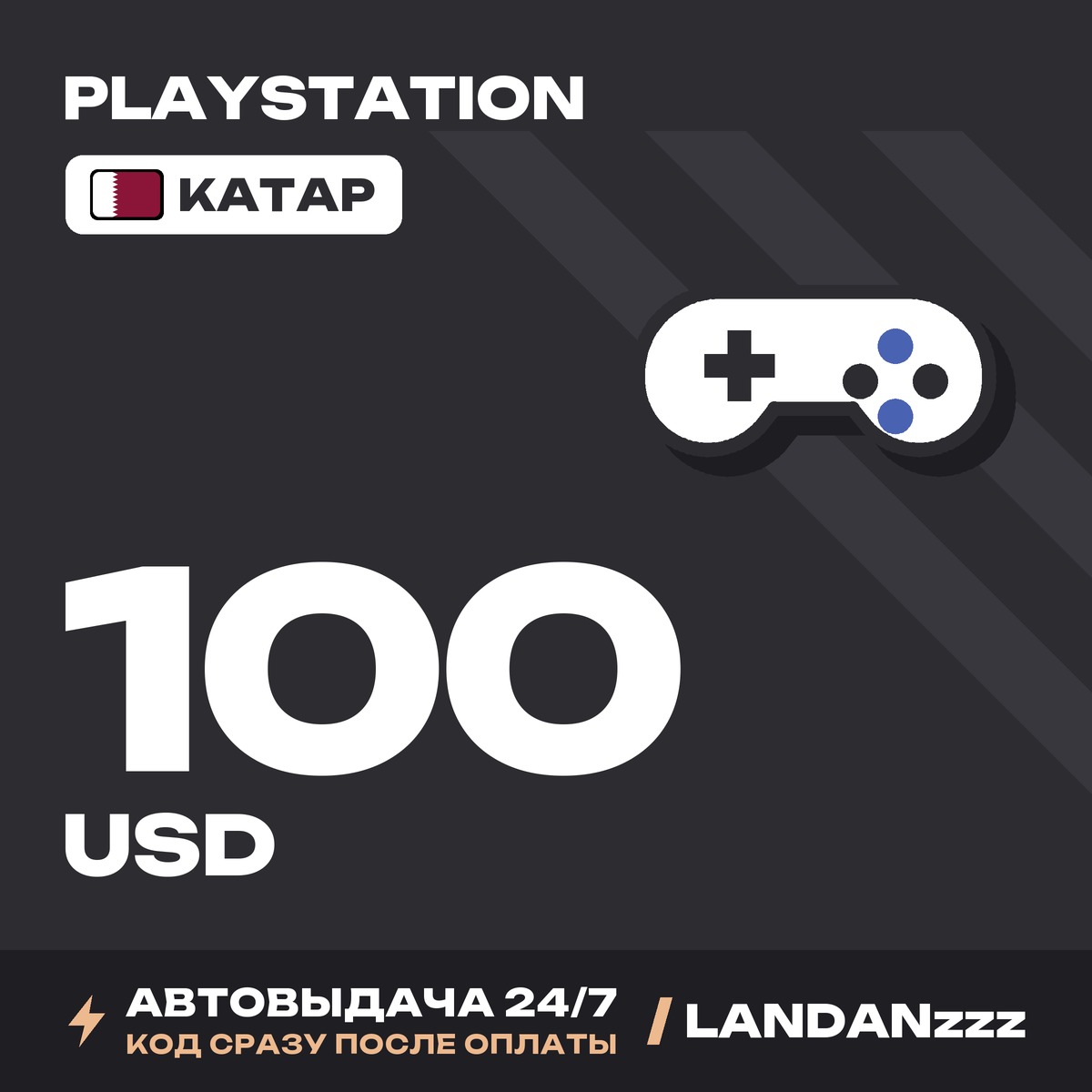 PlayStation 100 USD | Code | Qatar | Auto-delivery 24/7 photo 1