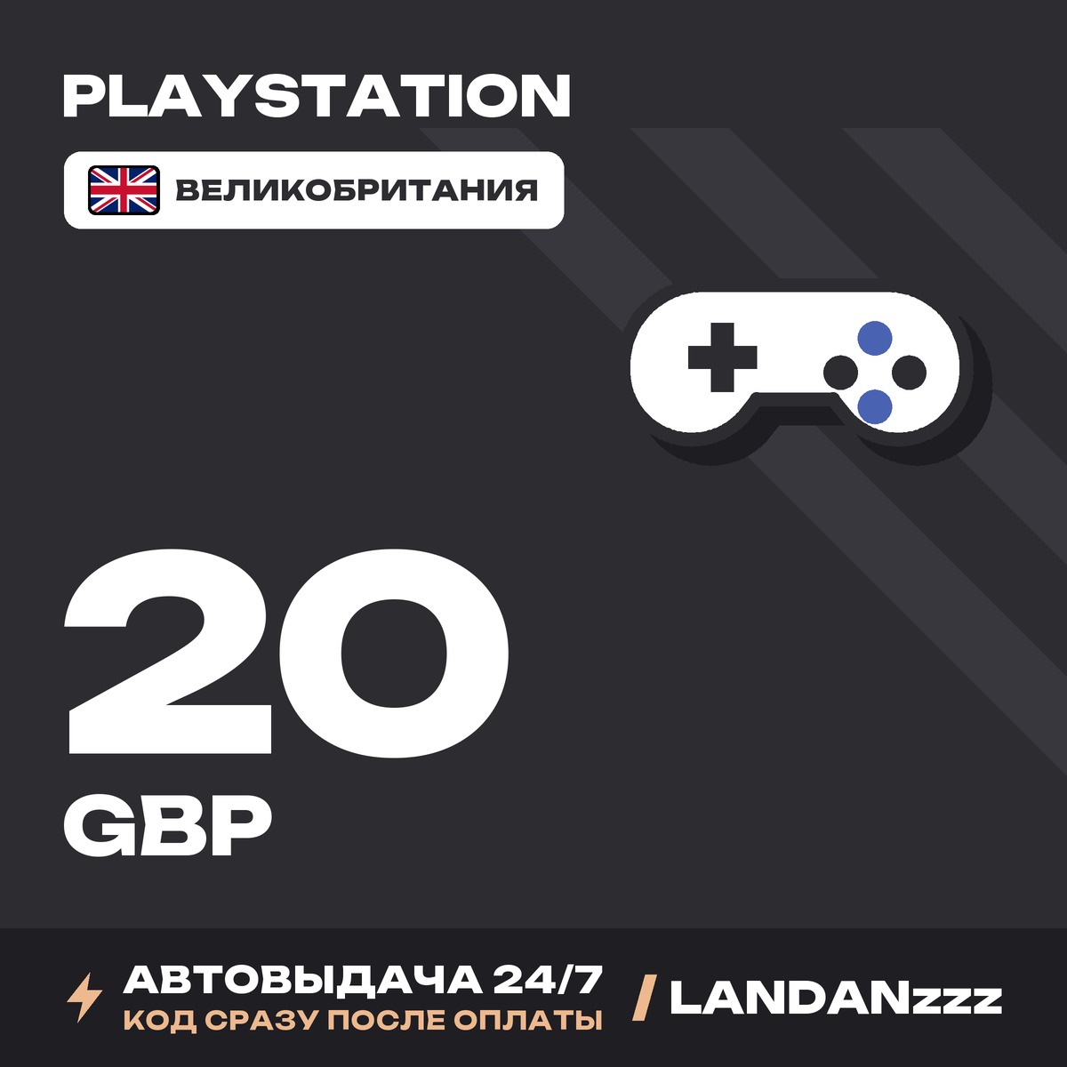 PlayStation 20 GBP | Код | Великобритания | Автодоставка 24/7 фото 1