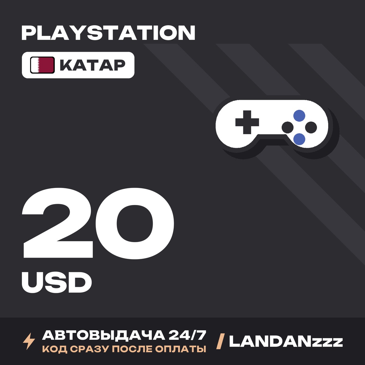 PlayStation 20 USD | Code | Qatar | Auto-delivery 24/7 photo 1