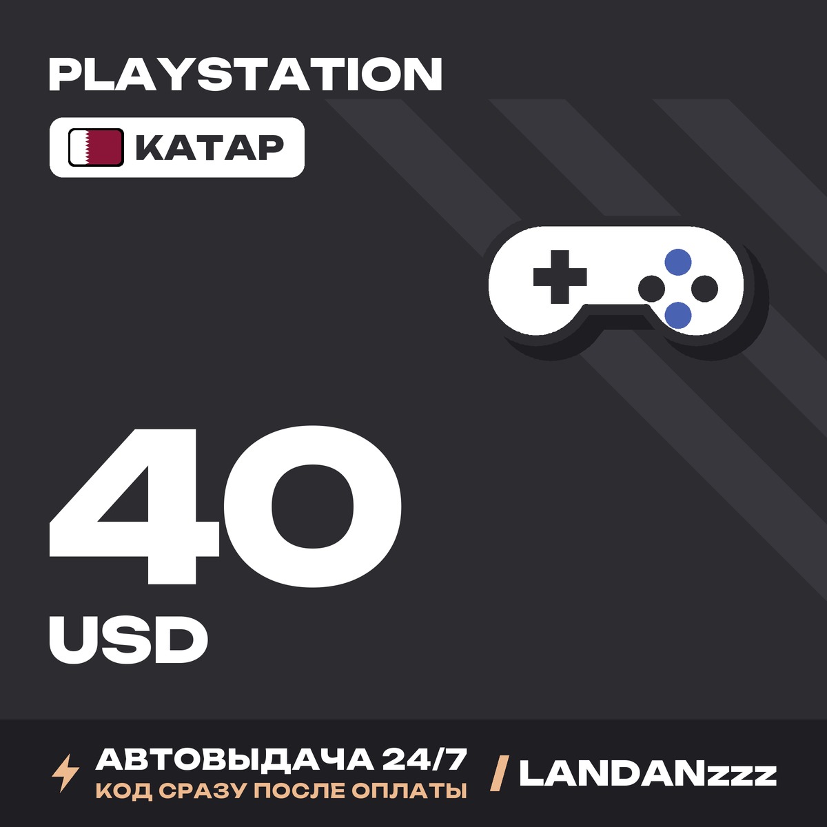 PlayStation 40 USD | Код | Катар | Автодоставка 24/7 фото 1