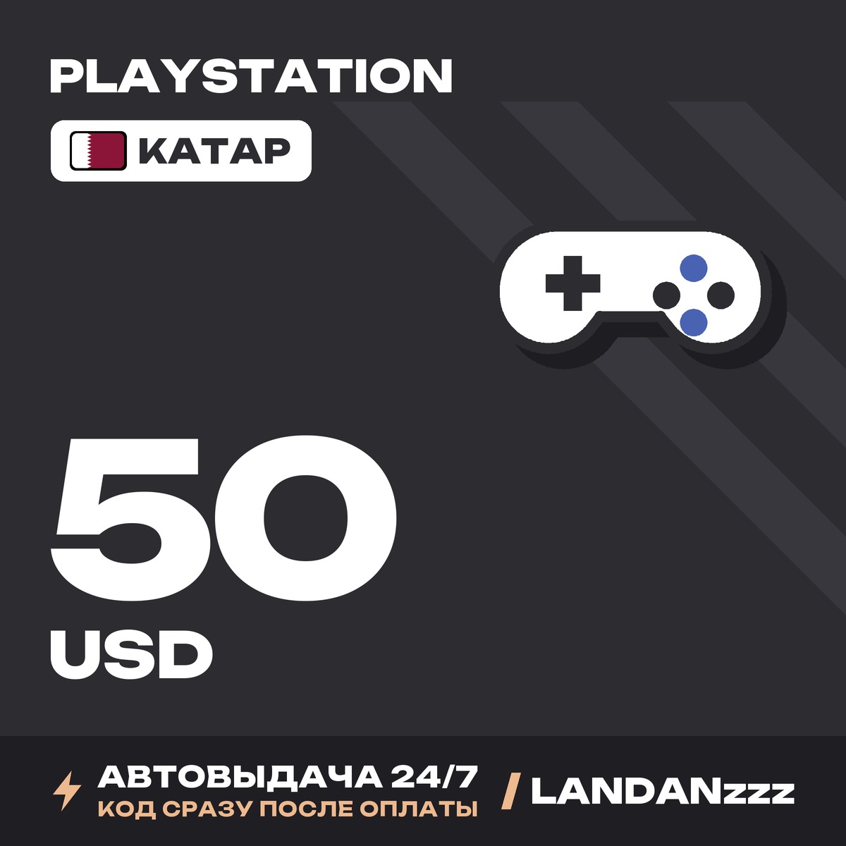 PlayStation 50 USD | Code | Qatar | Auto-delivery 24/7 photo 1