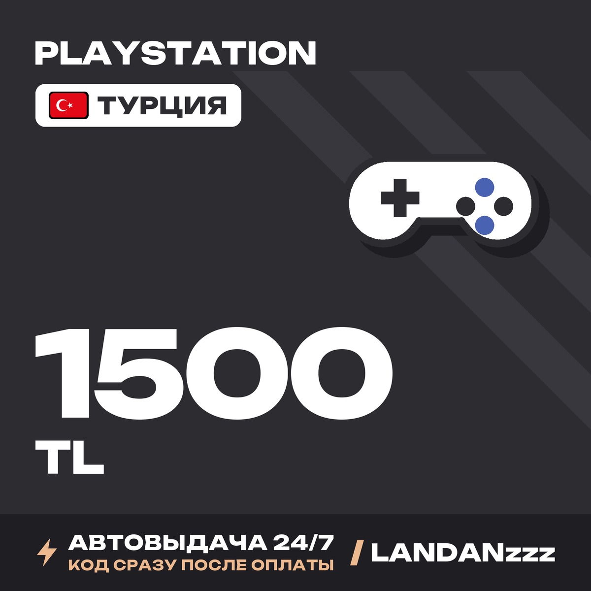 PlayStation 1500 TL | Code | Turkey | Auto-delivery 24/7 photo 1