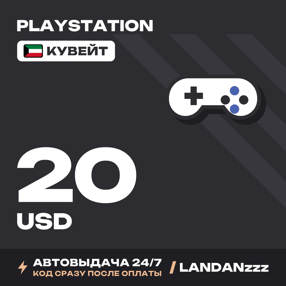 PlayStation 20 USD | Code | Kuwait | Auto-delivery 24/7 photo 1