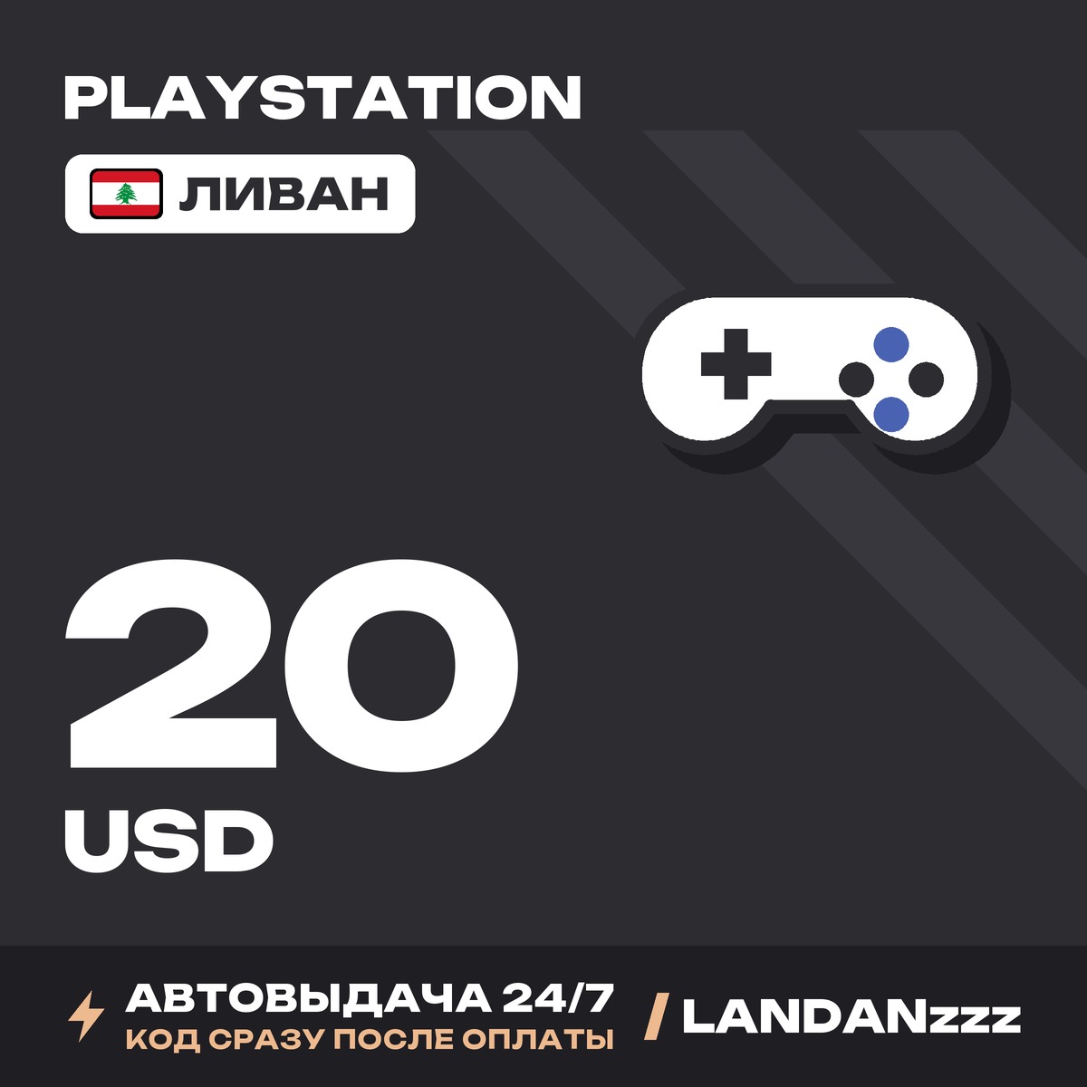 PlayStation 20 USD | Code | Lebanon | Auto-delivery 24/7 photo 1