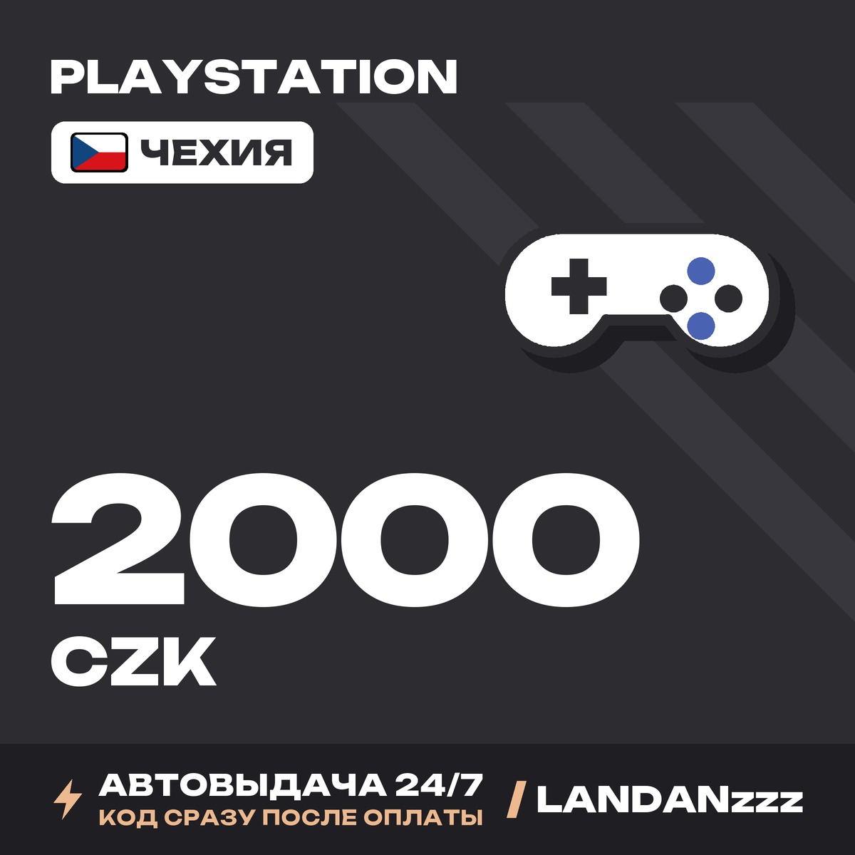 PlayStation 2000 CZK | Code | Czechia | Auto-delivery 24/7 photo 1