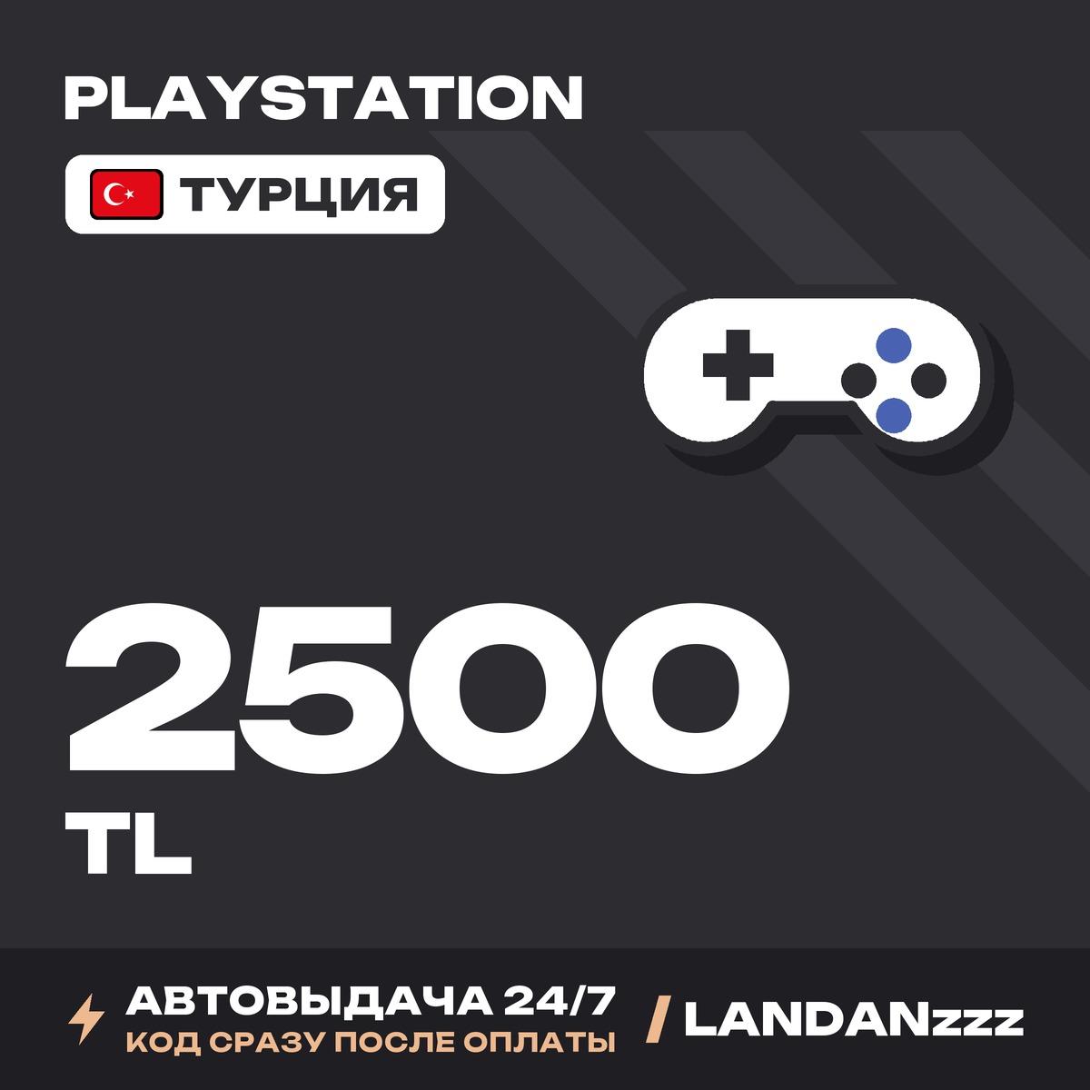 PlayStation 2500 TL | Code | Turkey | Auto-delivery 24/7 photo 1