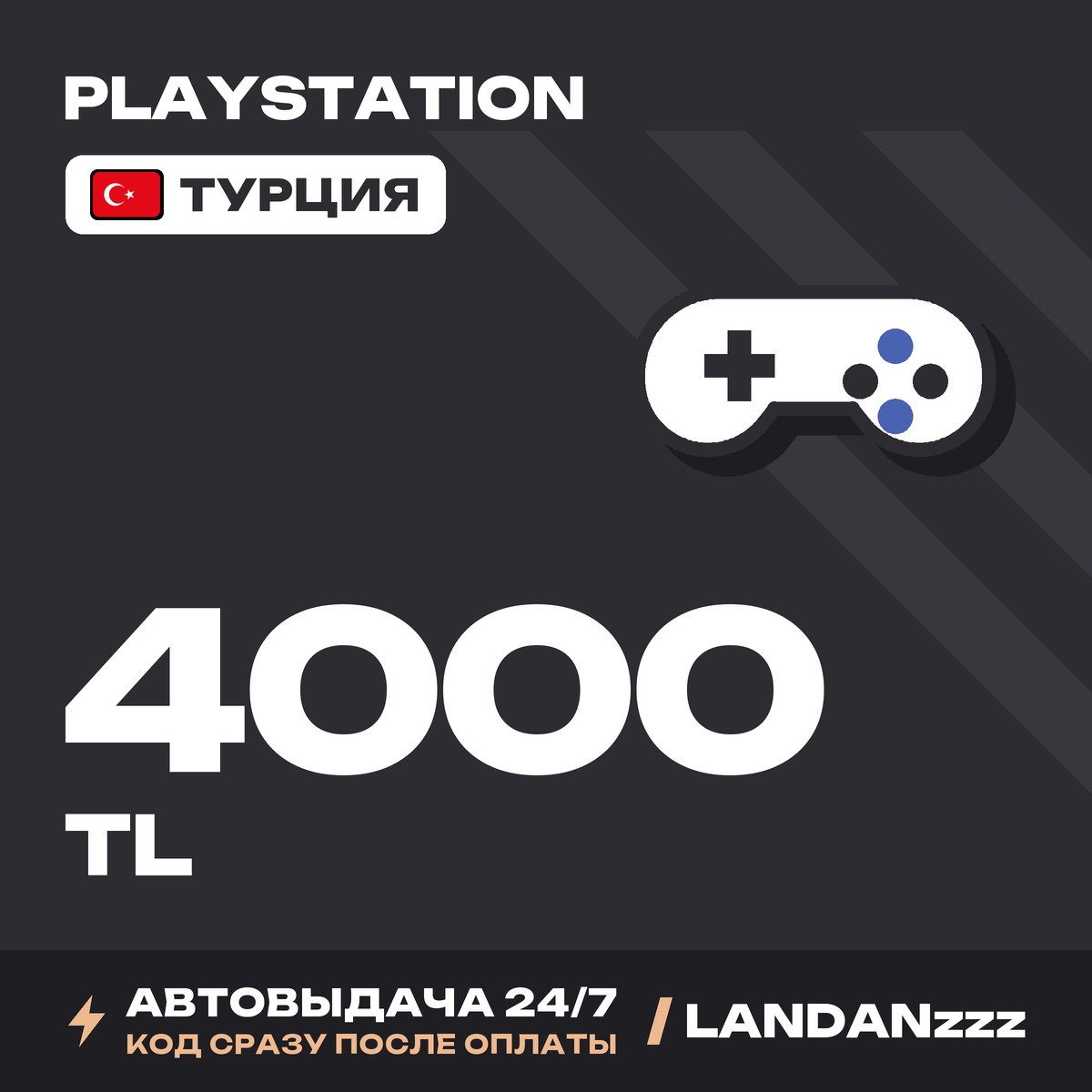 PlayStation 4000 TL | Код | Турция | Автодоставка 24/7 фото 1