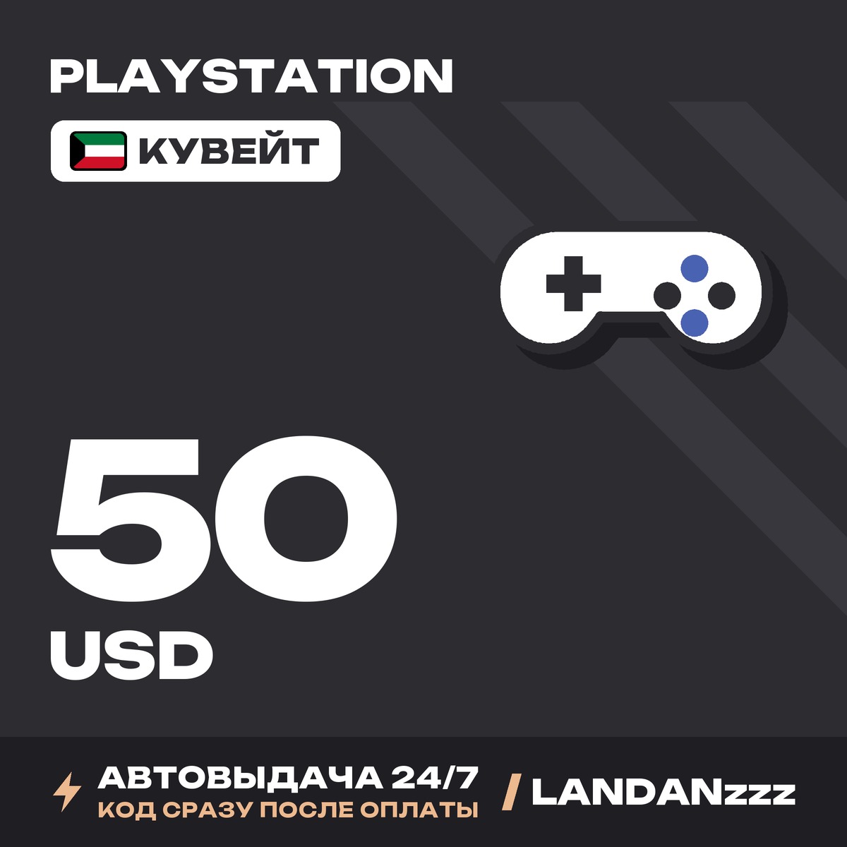 PlayStation 50 USD | Code | Kuwait | Auto-delivery 24/7 photo 1