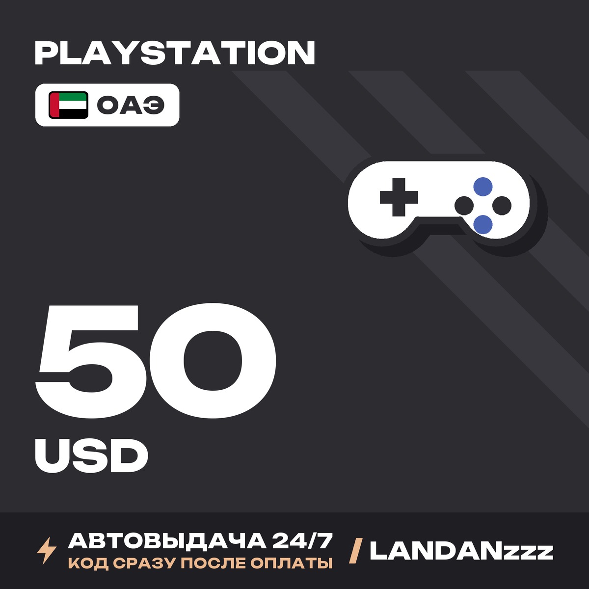 PlayStation 50 USD | Код | ОАЭ | Автодоставка 24/7 фото 1