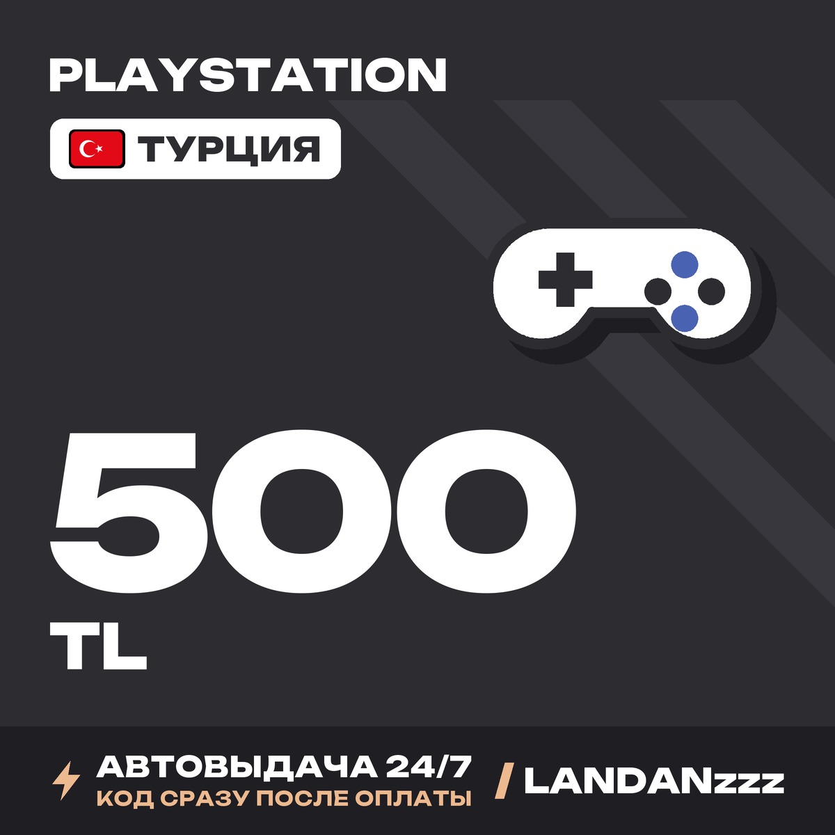 PlayStation 500 TL | Код | Турция | Автодоставка 24/7 фото 1