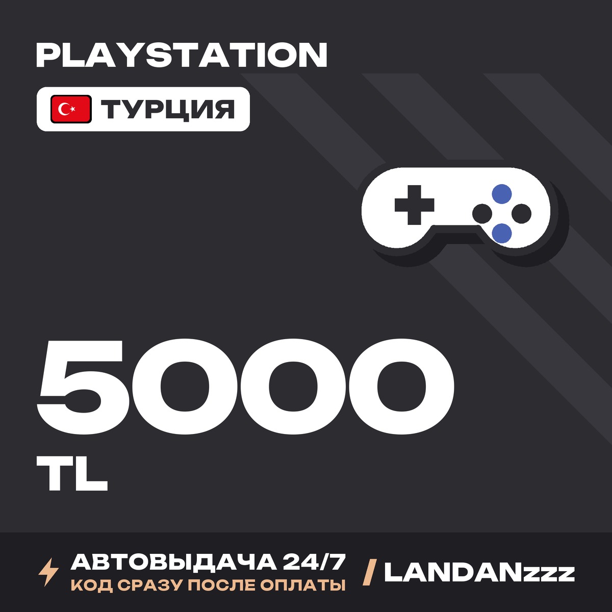 PlayStation 5000 TL | Код | Турция | Автодоставка 24/7 фото 1