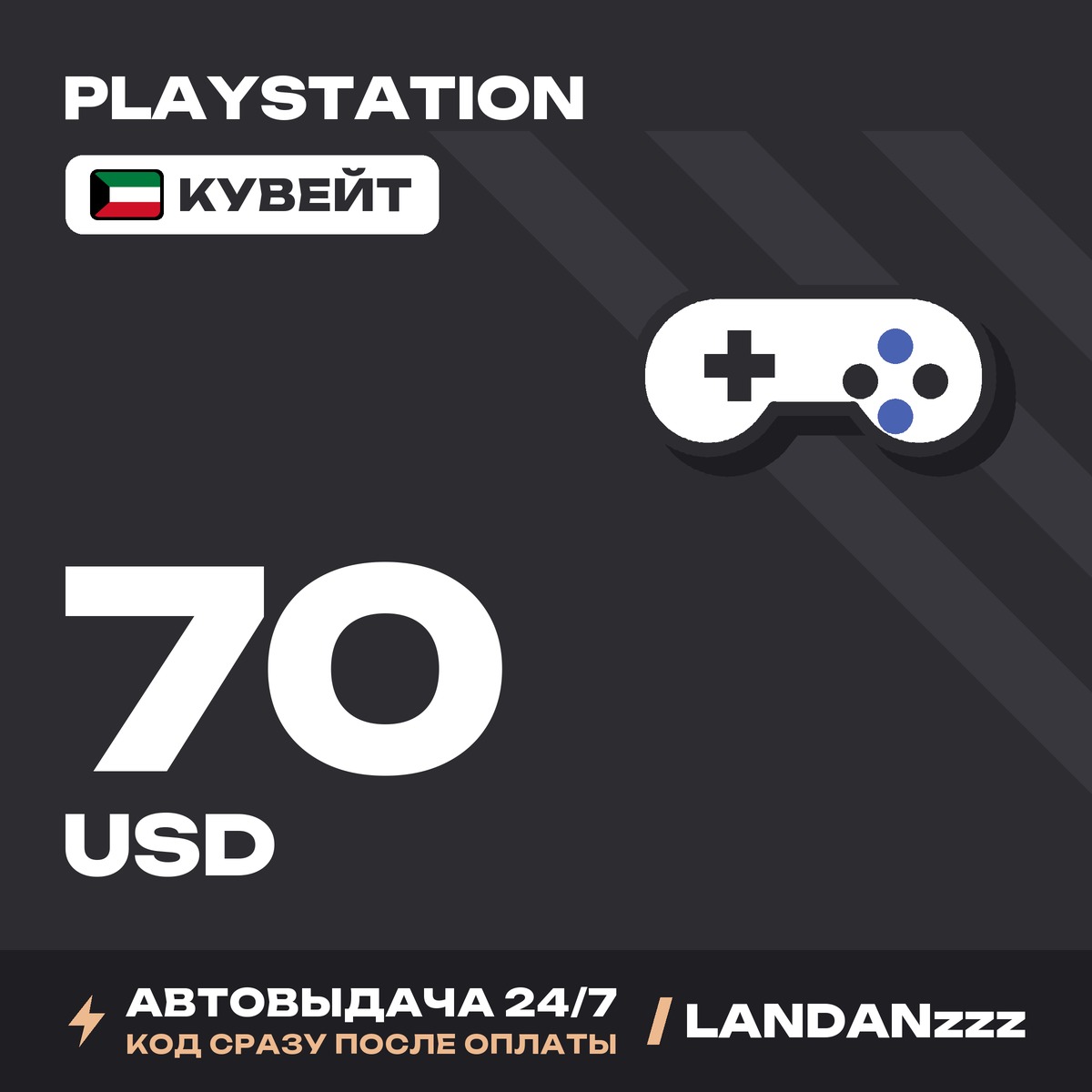 PlayStation 70 USD | Код | Кувейт | Автодоставка 24/7 фото 1