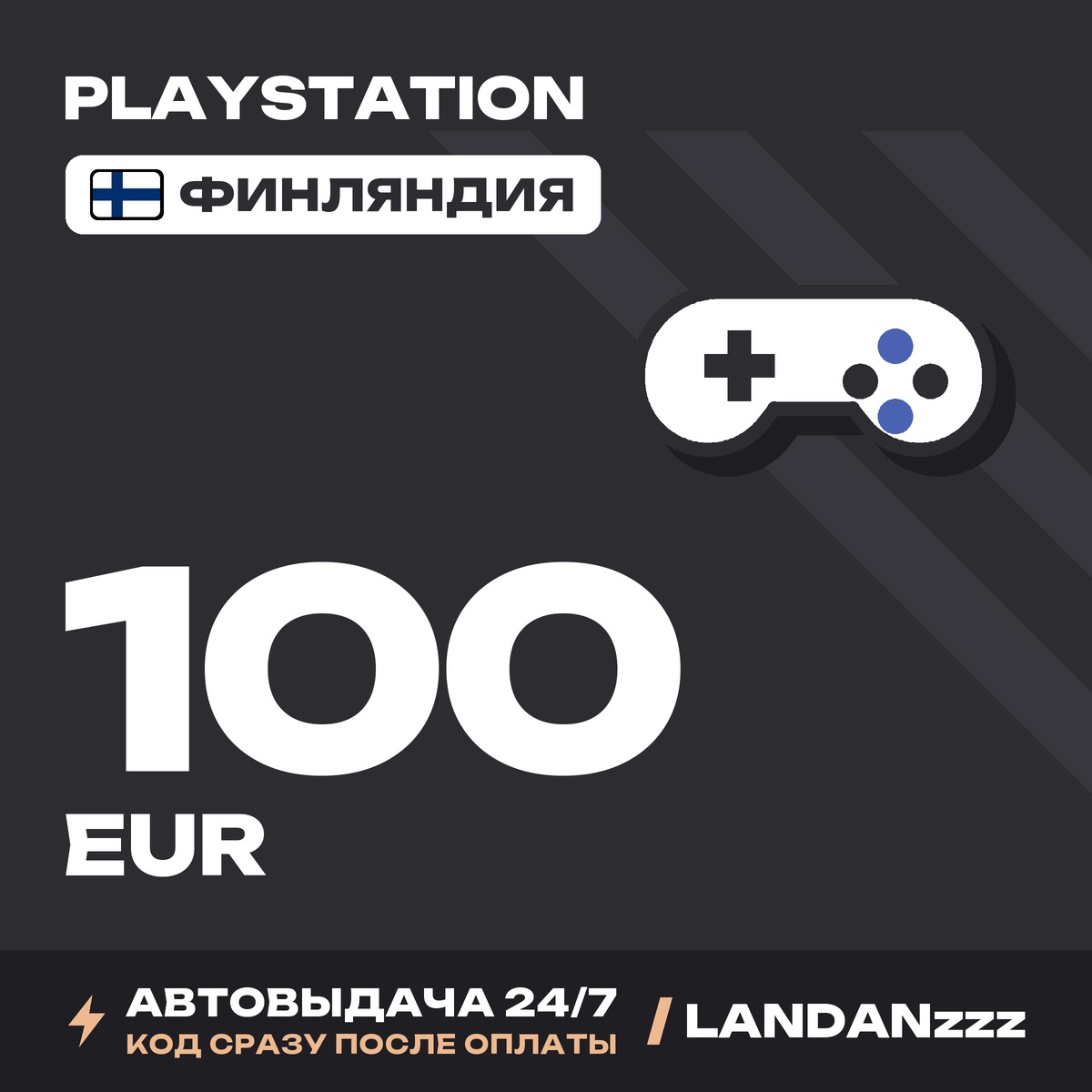 PlayStation 100 EUR | Код | Финляндия | Автодоставка 24/7 фото 1