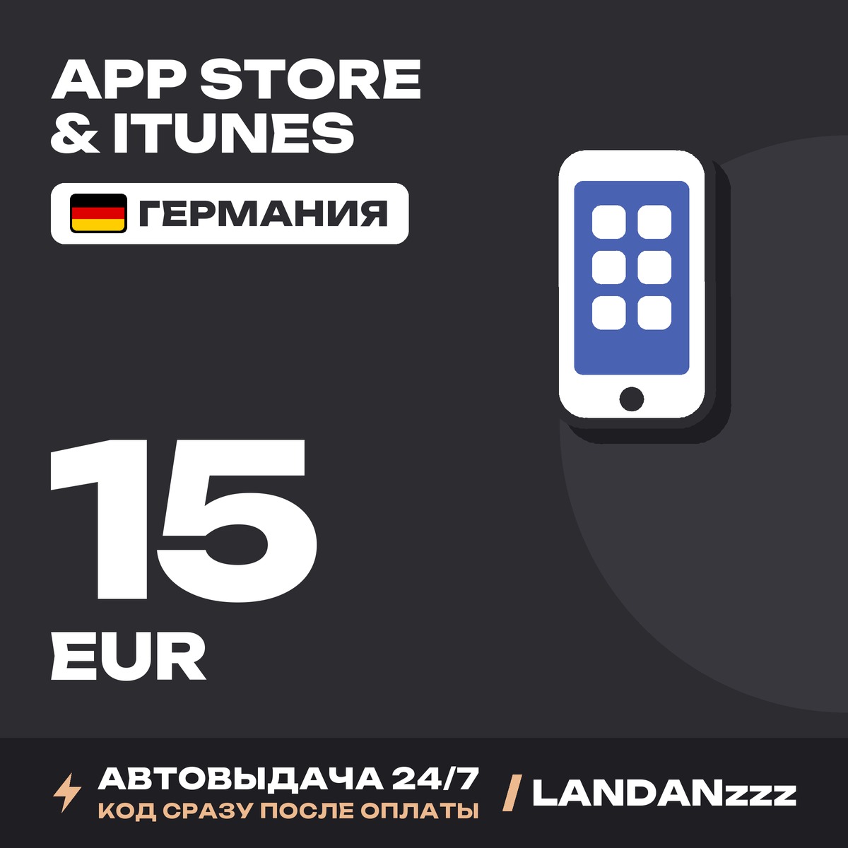 App Store & iTunes 15 EUR | Code | Germany | Auto-delivery 24/7 photo 1