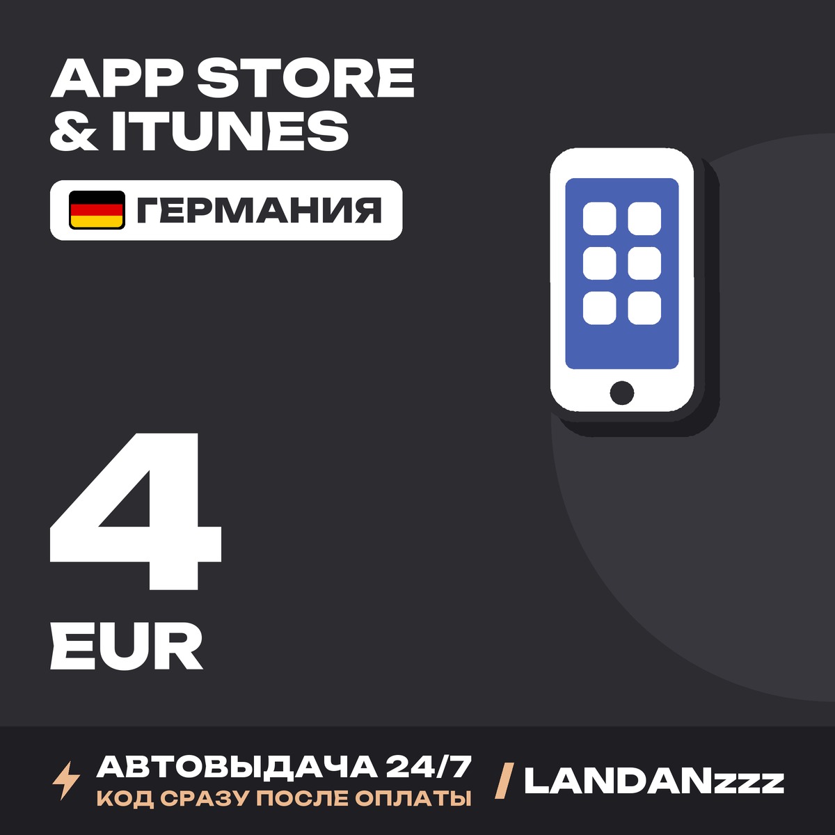 App Store & iTunes 4 EUR | Code | Germany | Auto-delivery 24/7 photo 1