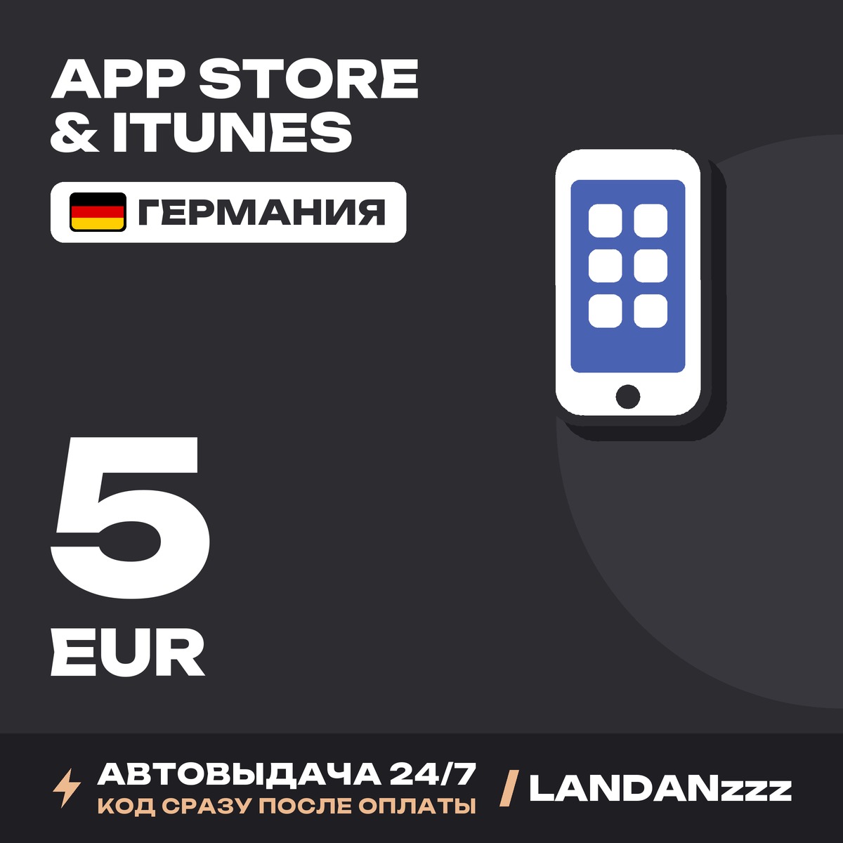 App Store & iTunes 5 EUR | Code | Germany | Auto-delivery 24/7 photo 1