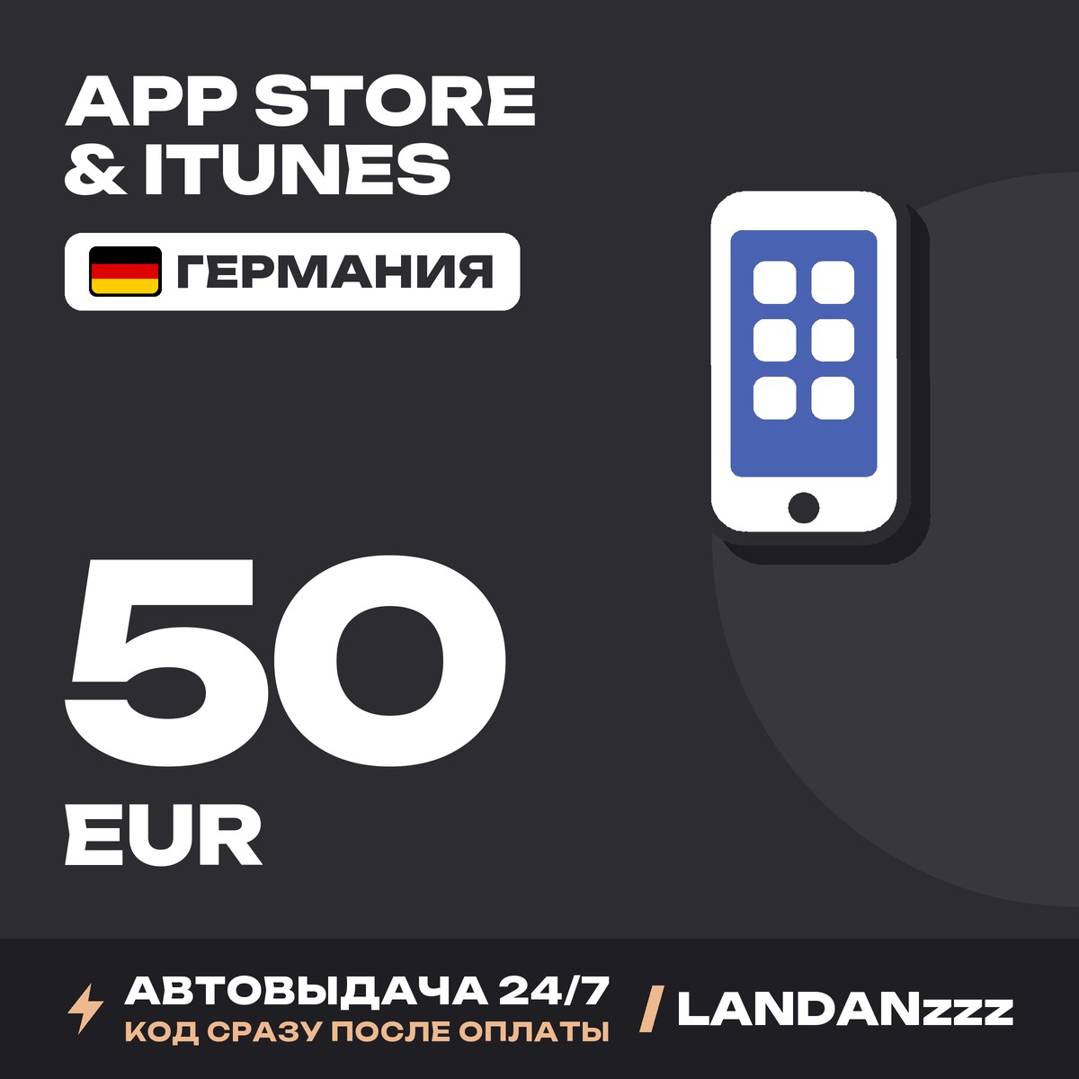 App Store & iTunes 50 EUR | Code | Germany | Auto-delivery 24/7 photo 1