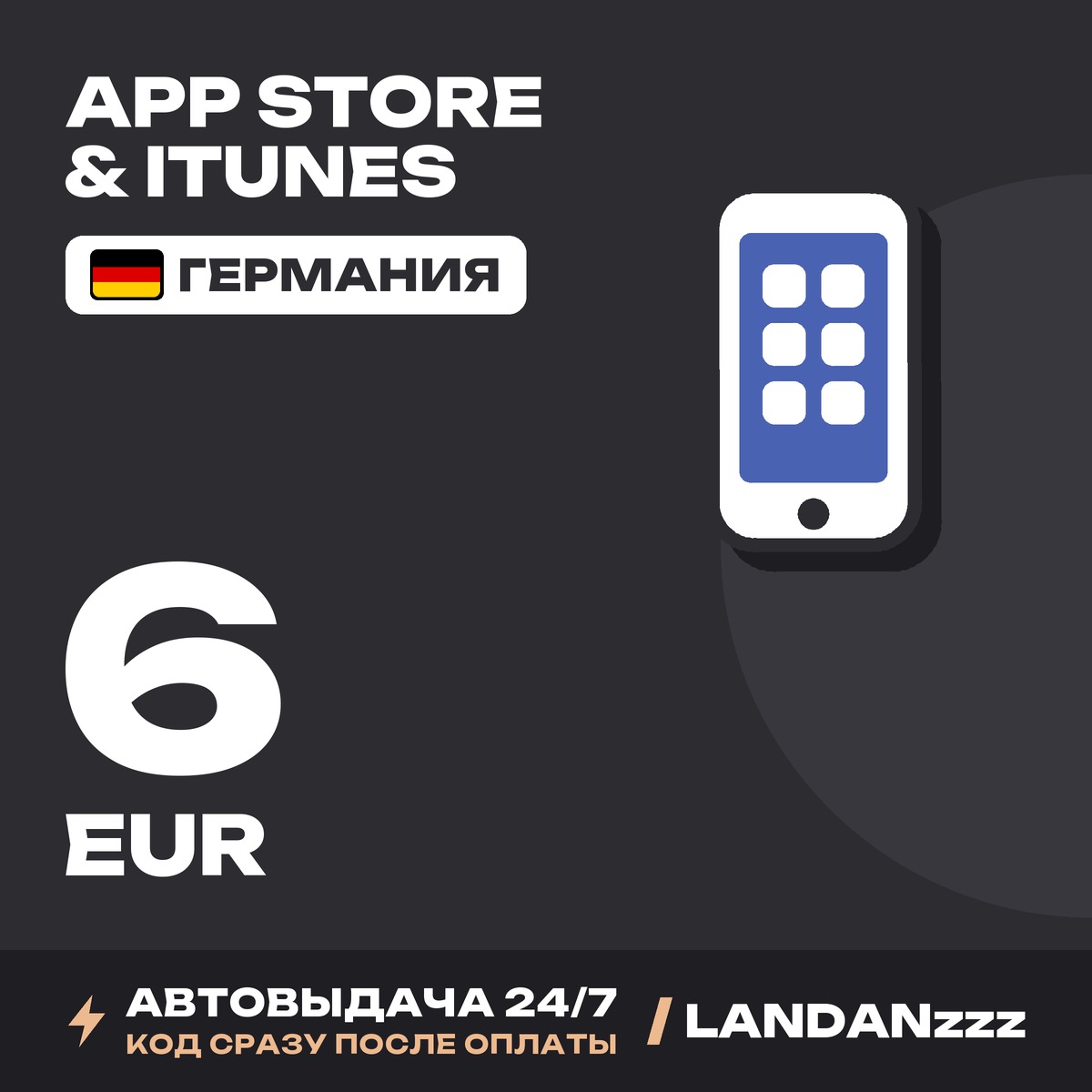 App Store & iTunes 6 EUR | Code | Germany | Auto-delivery 24/7 photo 1