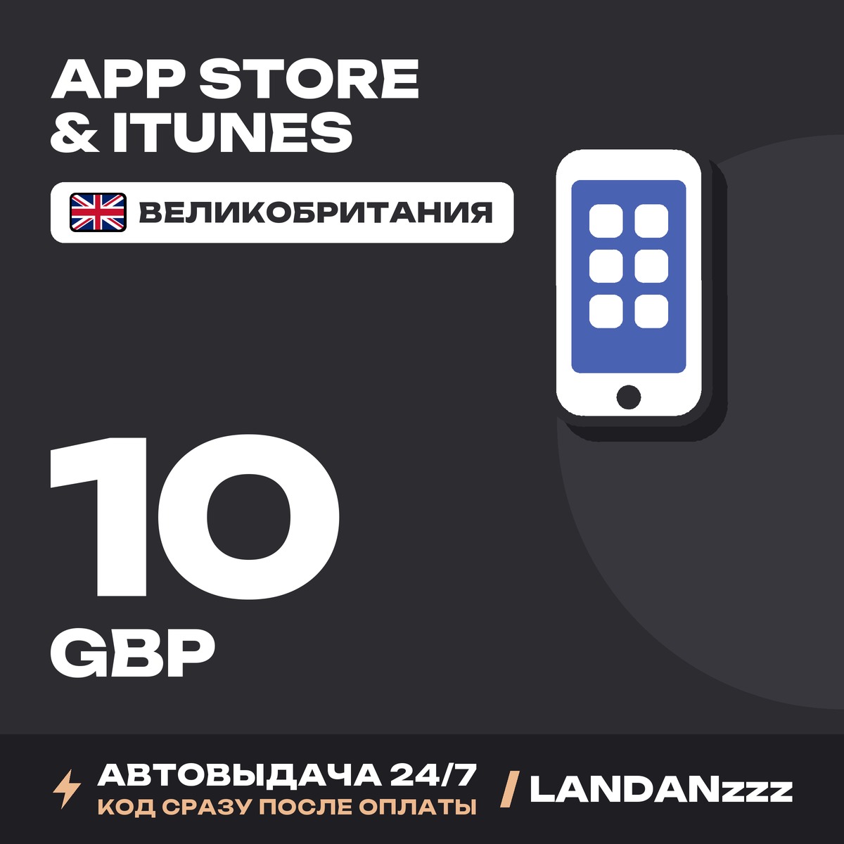 App Store & iTunes 10 GBP | Code | United Kingdom | Auto-delivery 24/7 photo 1
