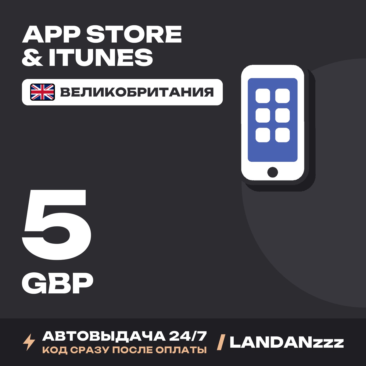 App Store & iTunes 5 GBP | Code | United Kingdom | Auto-delivery 24/7 photo 1