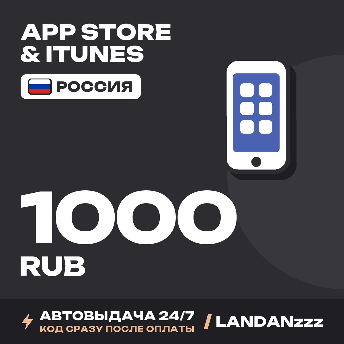 App Store & iTunes 1000 RUB | Code | Russia | Auto-delivery 24/7 photo 1