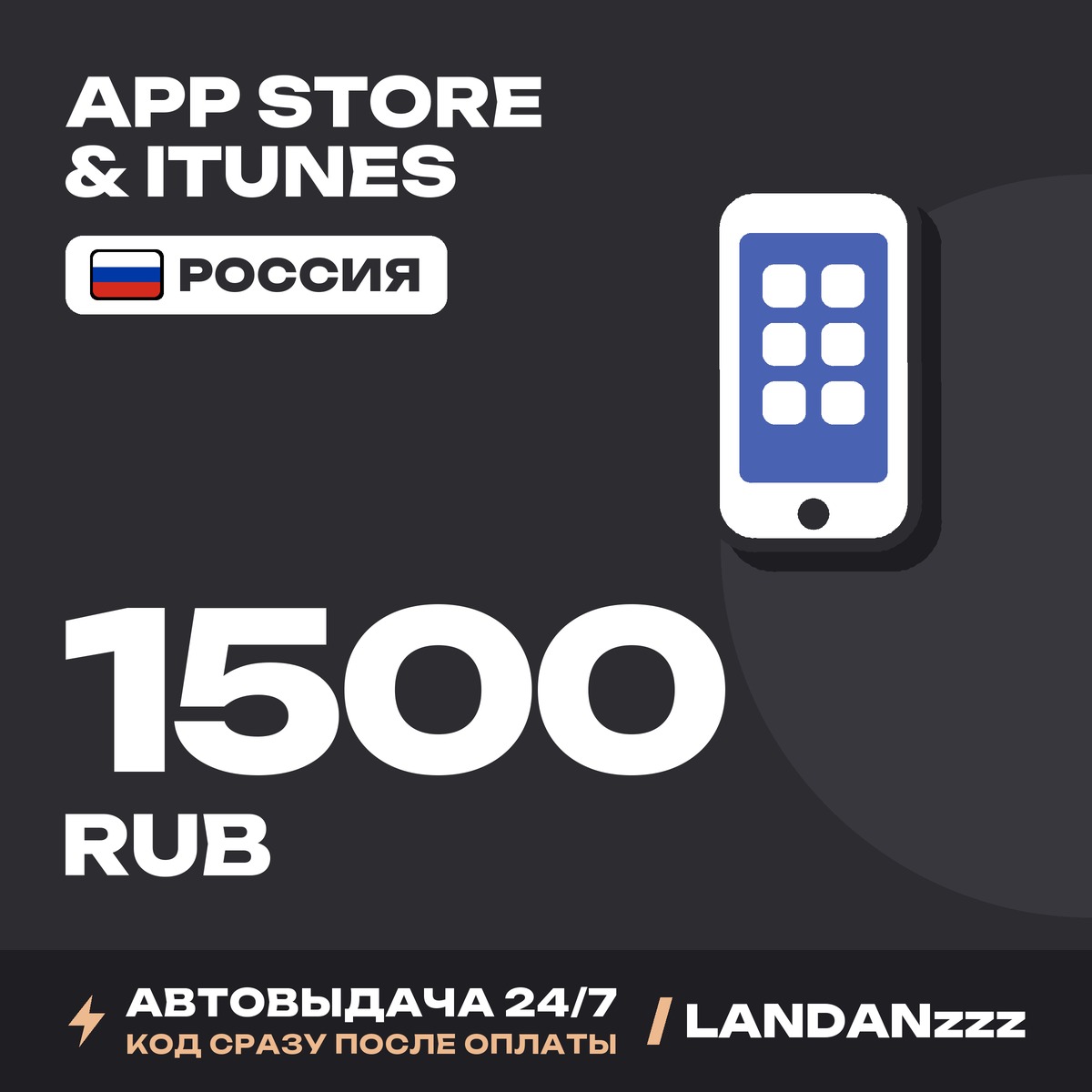 App Store & iTunes 1500 RUB | Code | Russia | Auto-delivery 24/7 photo 1