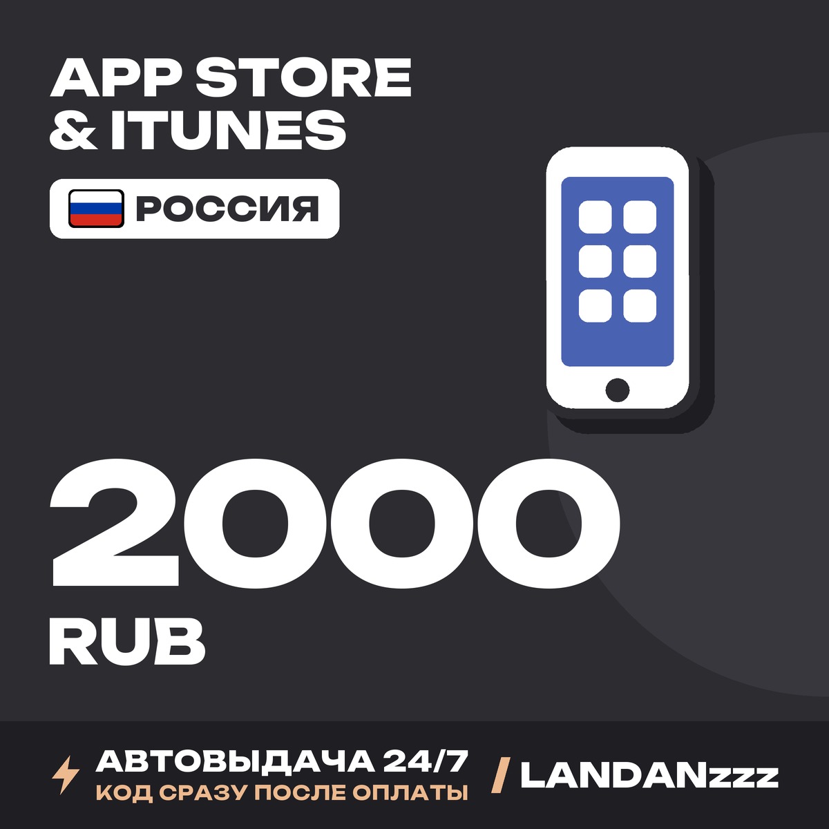 App Store & iTunes 2000 RUB | Code | Russia | Auto-delivery 24/7 photo 1