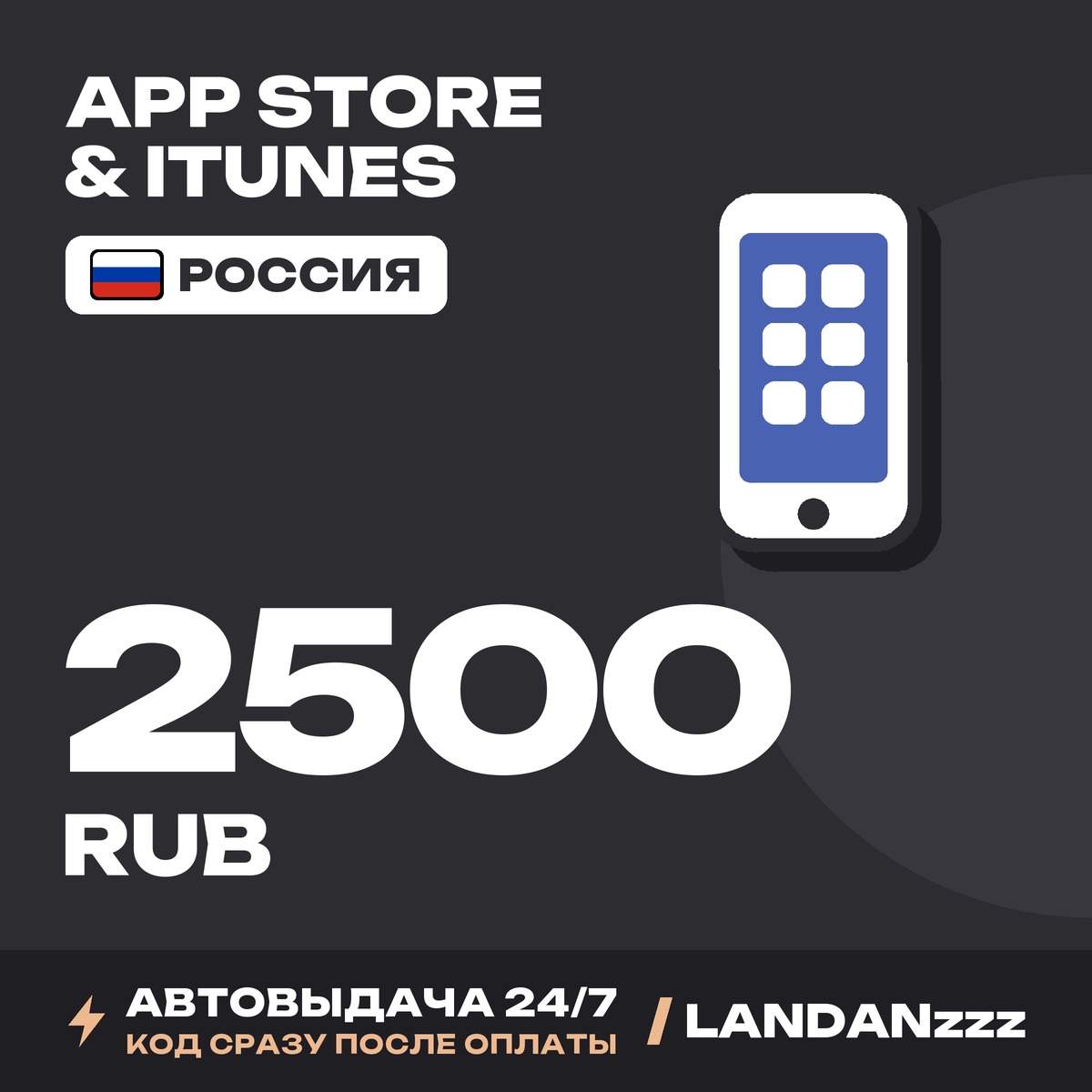 App Store & iTunes 2500 RUB | Code | Russia | Auto-delivery 24/7 photo 1