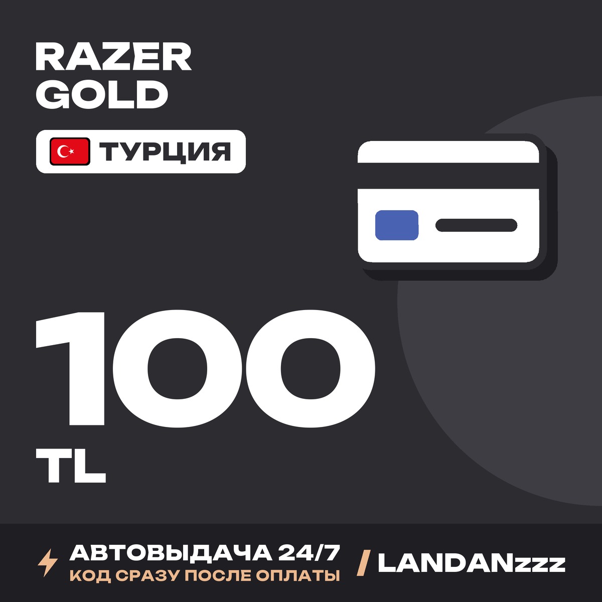 Razer Gold 100 TL | Code | Turkey | Auto-delivery 24/7 photo 1