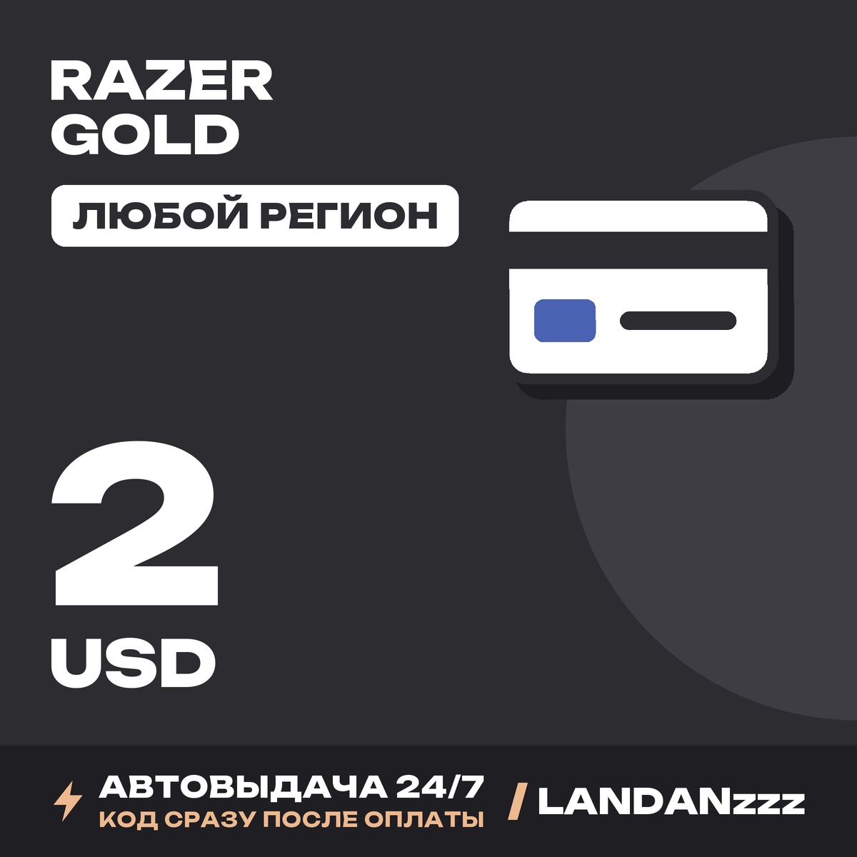 Razer Gold 2 USD | Code | Any region | Auto-delivery 24/7 photo 1