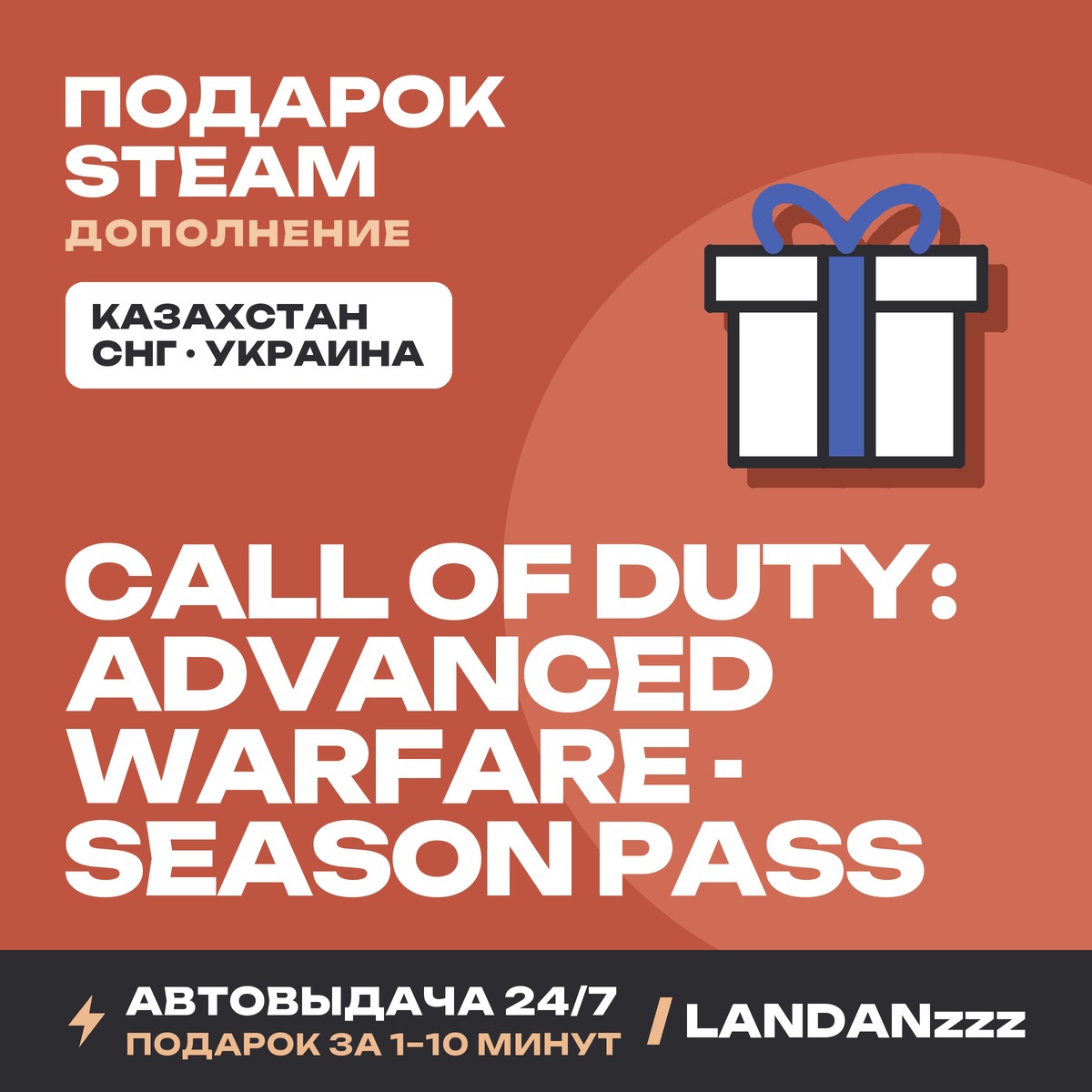 Call of Duty: Advanced Warfare - Season Pass | Дополнение | Подарок Steam | 24/7 фото 1