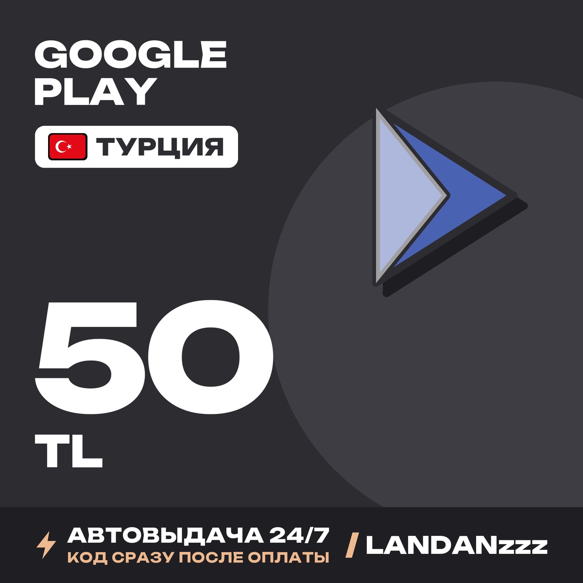 Google Play 50 TL | Code | Turkey | Auto-delivery 24/7 photo 1
