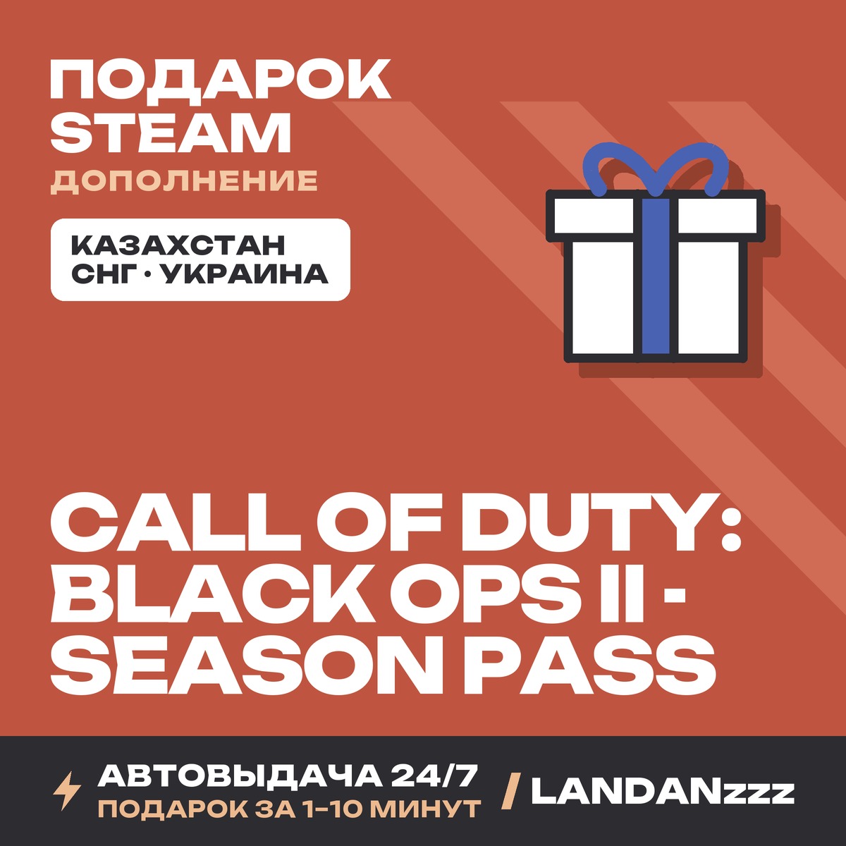 Call of Duty: Black Ops II - Season Pass | Дополнение | Подарок Steam | 24/7 фото 1