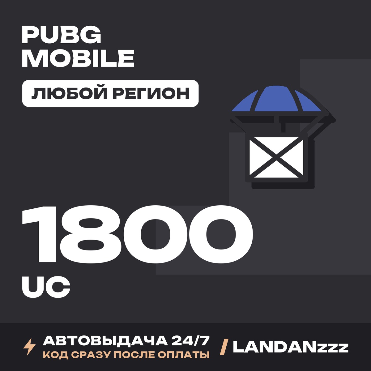 PUBG Mobile 1800 UC | Код | Любой регион | Автодоставка 24/7 фото 1
