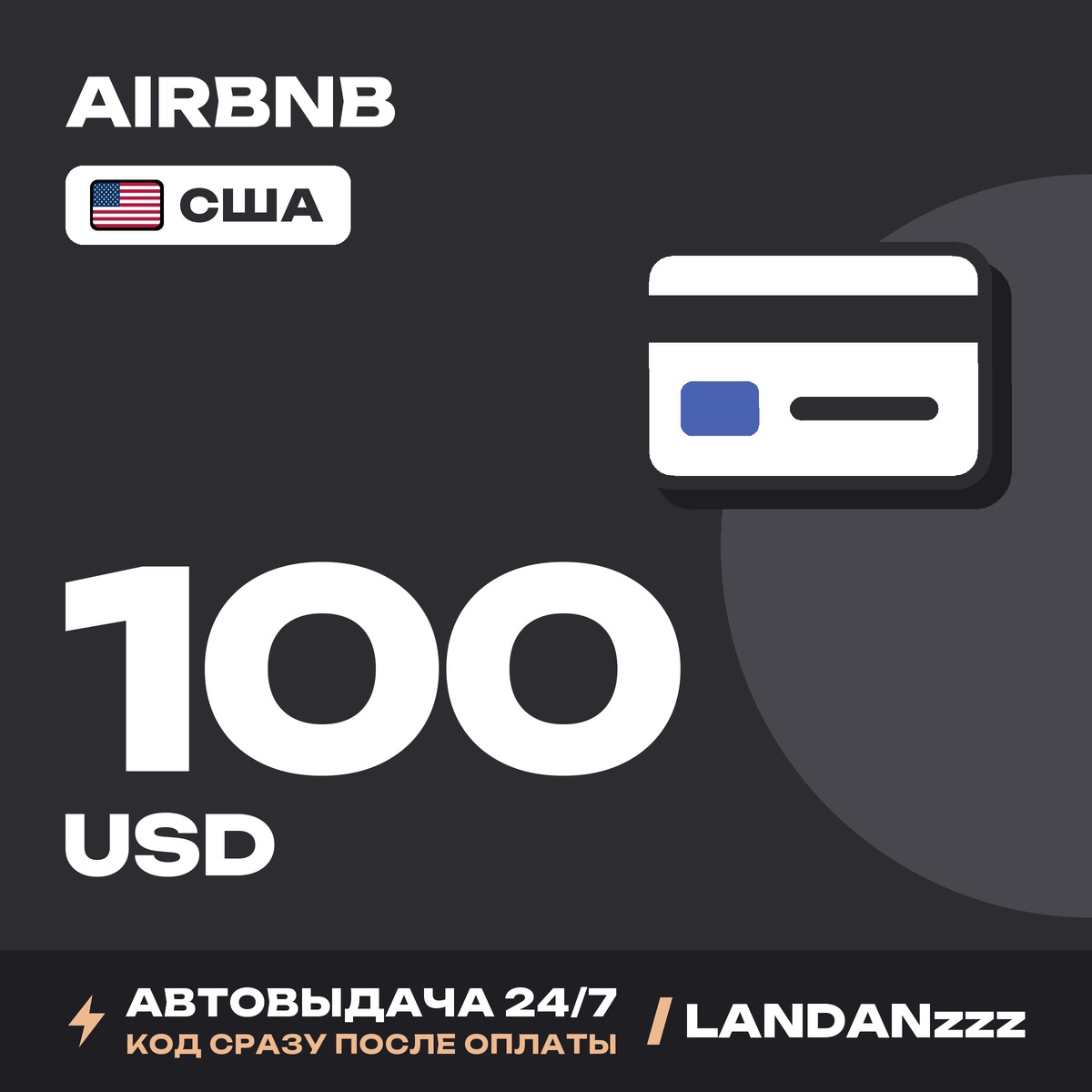 Airbnb 100 USD | Код | США | Автодоставка 24/7 фото 1