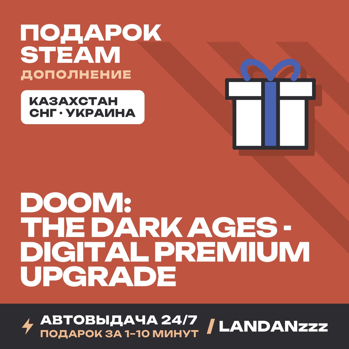 DOOM: The Dark Ages - Digital Premium Upgrade | DLC | Steam Gift | Auto-delivery 24/7 photo 1