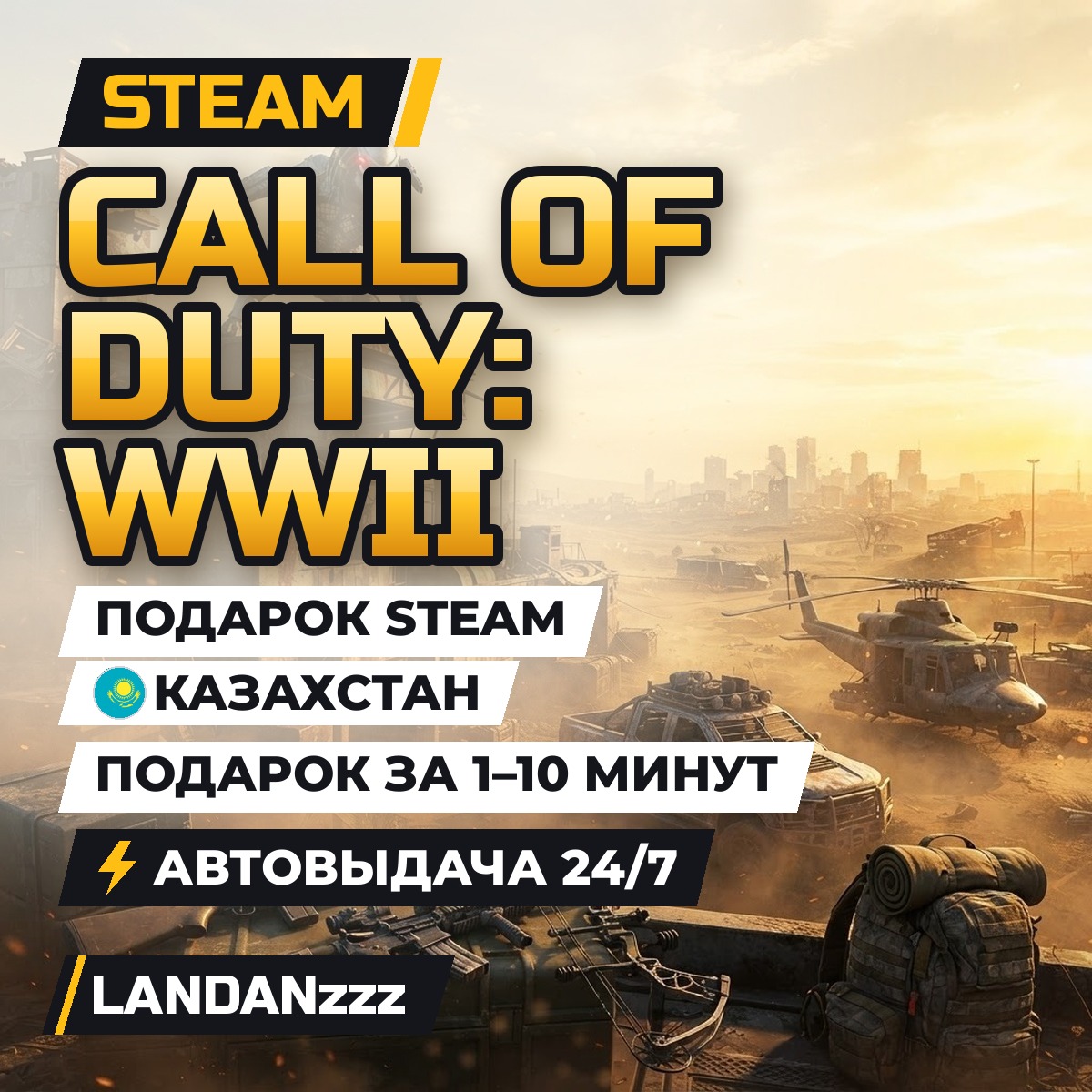 Call of Duty: WWII | Подарок Steam | Казахстан | Автодоставка 24/7 фото 1