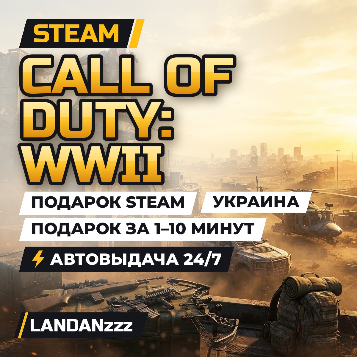 Call of Duty: WWII | Подарок Steam | Украина | Автодоставка 24/7 фото 1