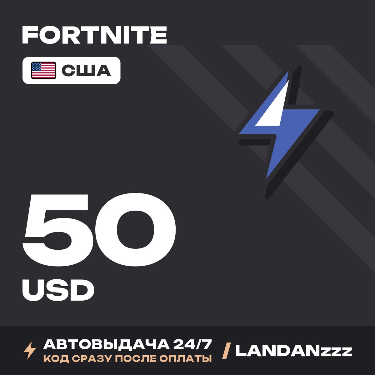 Fortnite 50 USD | Код | США | Автодоставка 24/7 фото 1