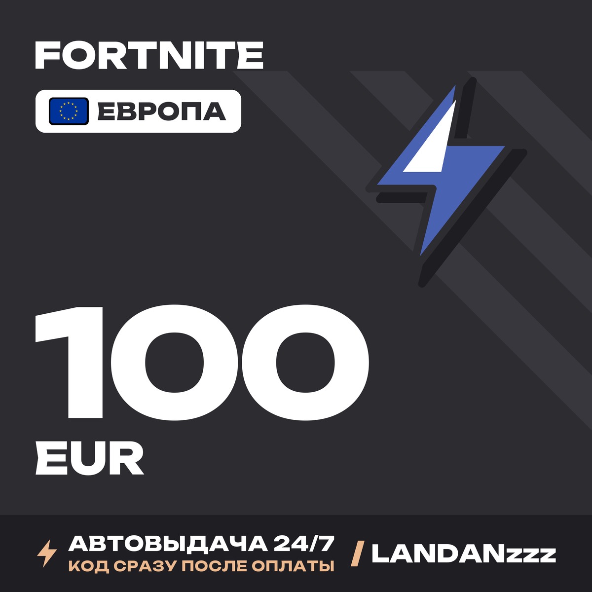 Fortnite 100 EUR | Code | Europe | Auto-delivery 24/7 photo 1