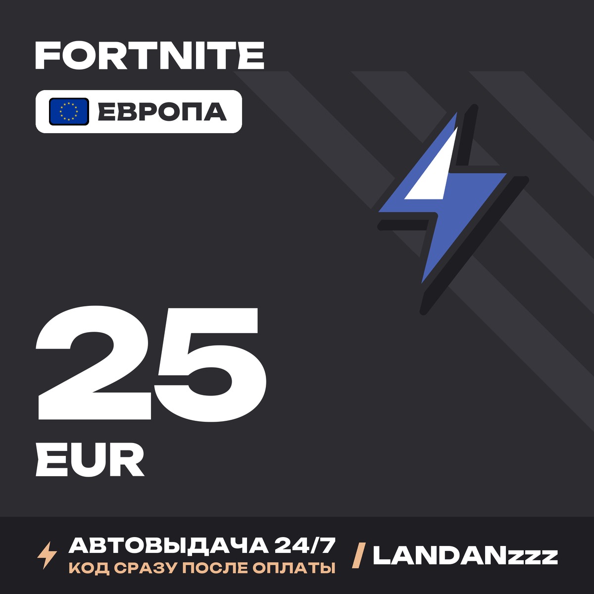 Fortnite 25 EUR | Code | Europe | Auto-delivery 24/7 photo 1