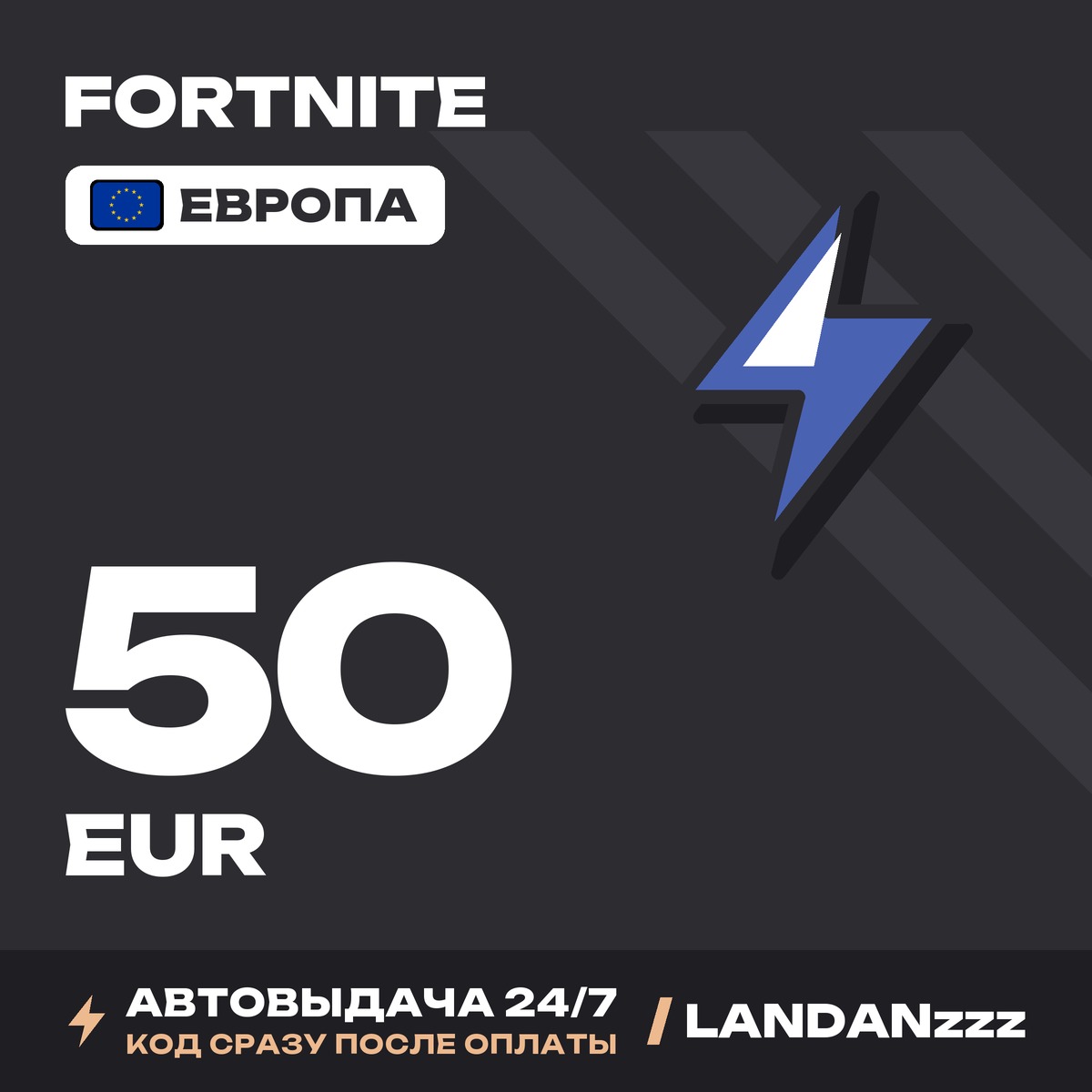 Fortnite 50 EUR | Code | Europe | Auto-delivery 24/7 photo 1